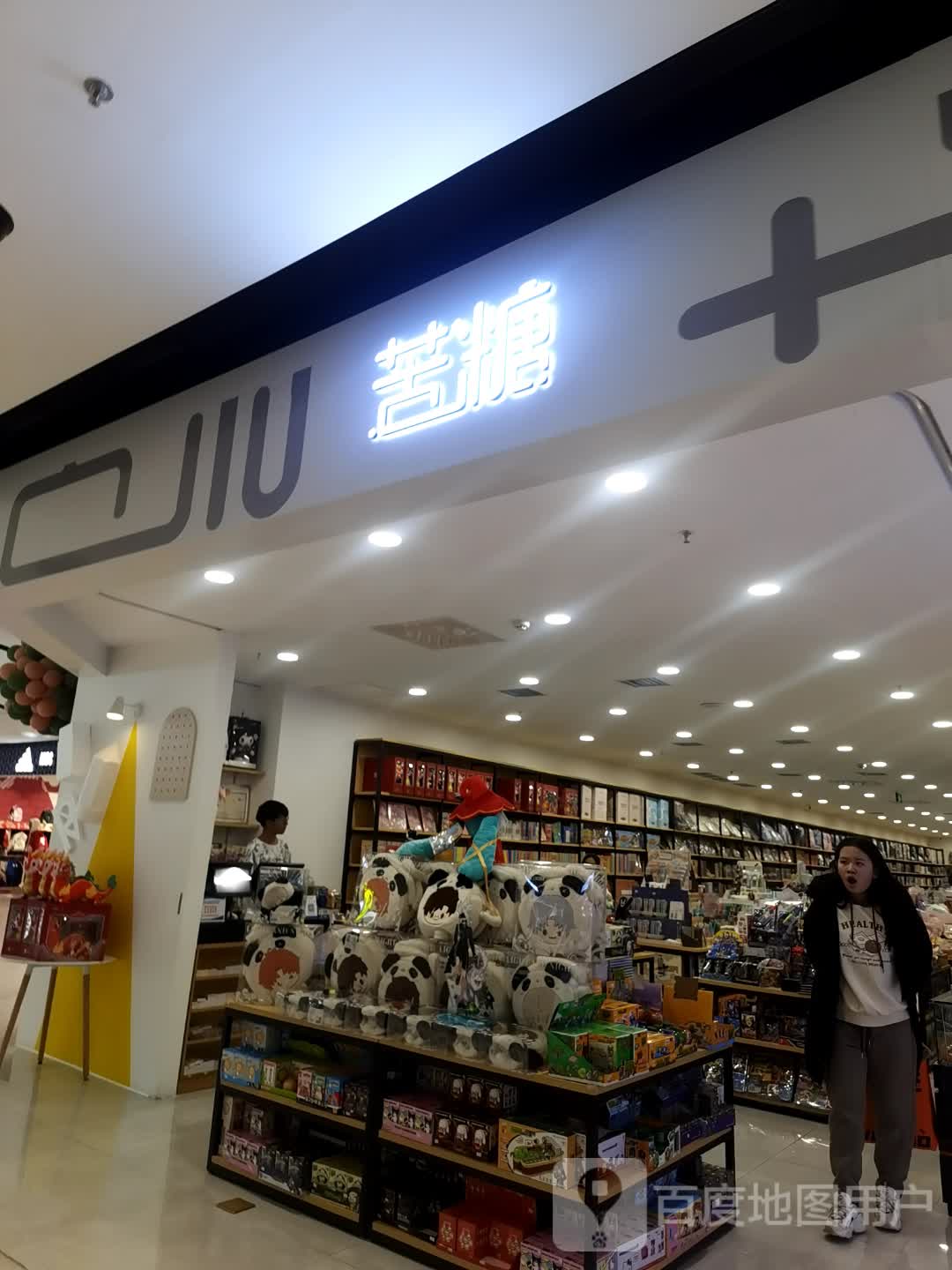 苦糖文化(凯德广场店)