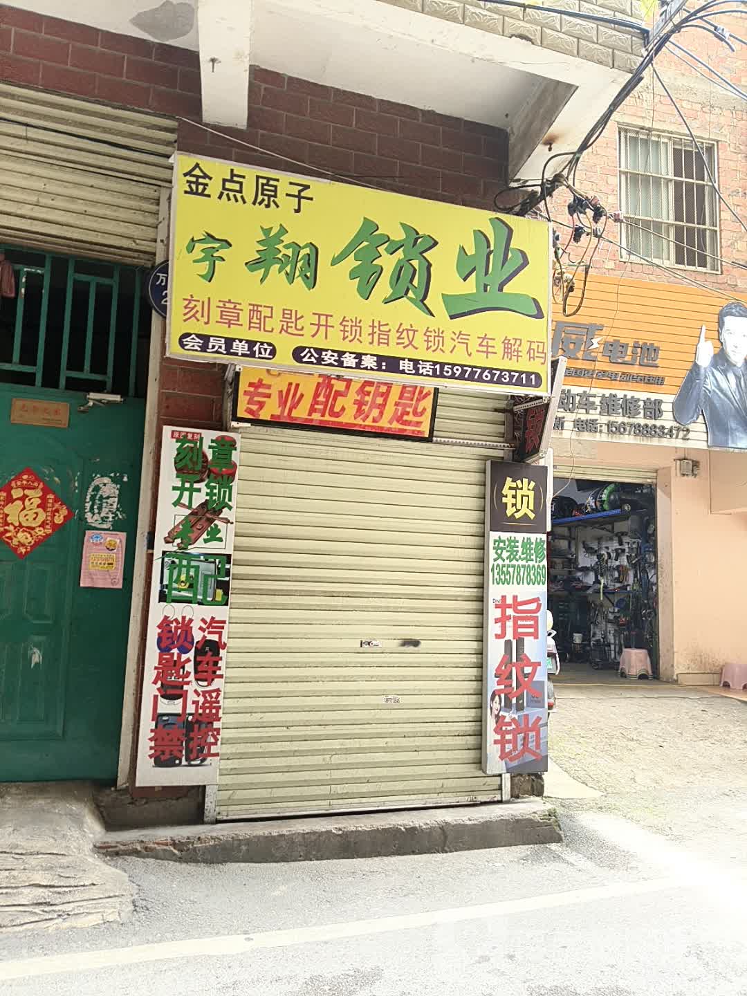 专业配钥匙