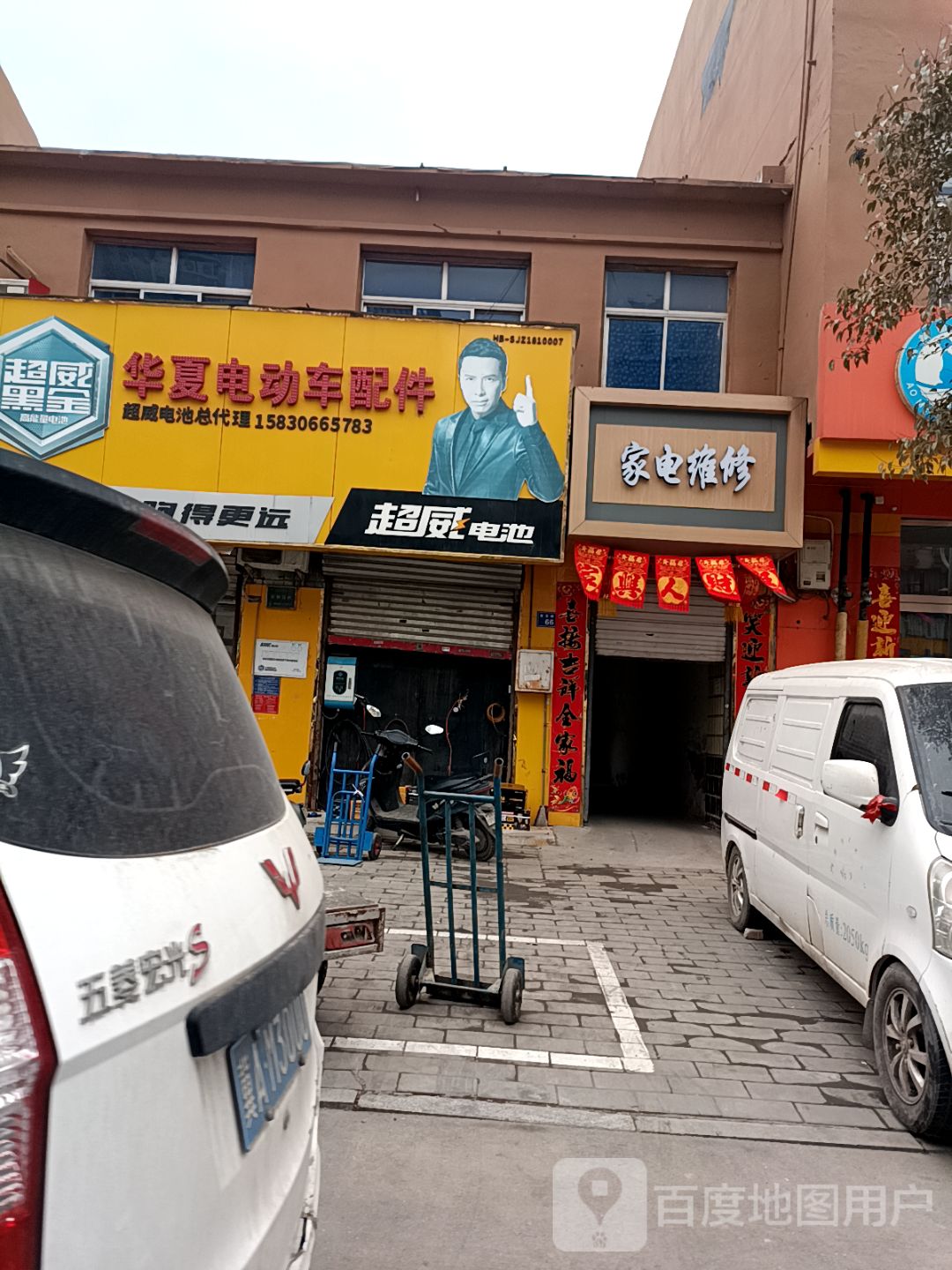 家电维修