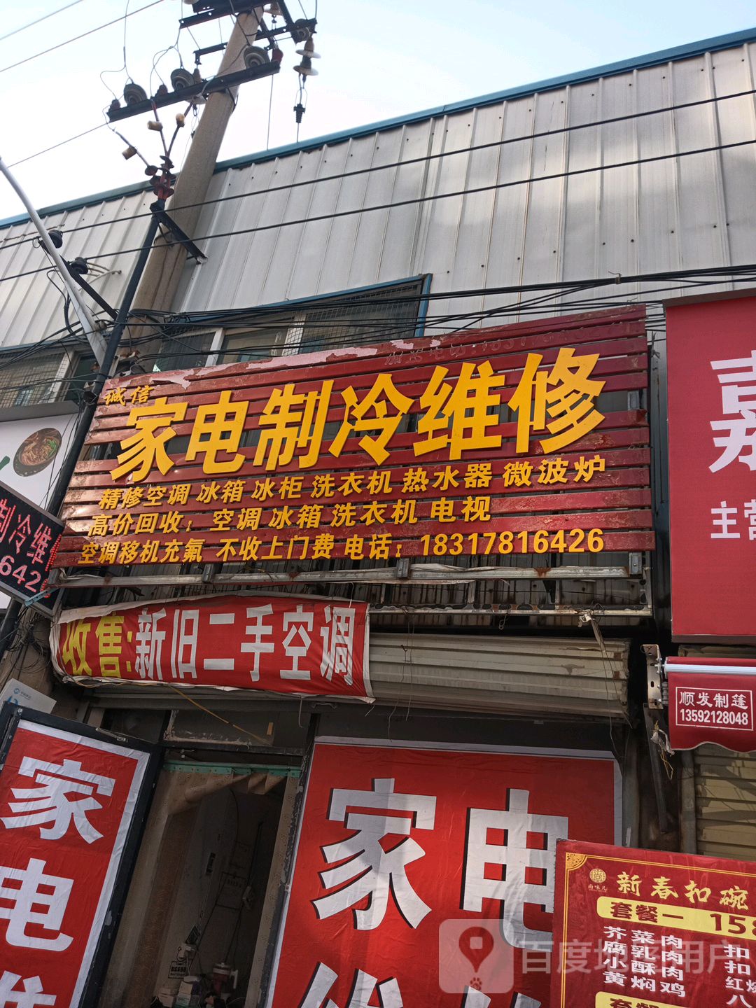 诚信家电制冷维修(万宝商厦店)