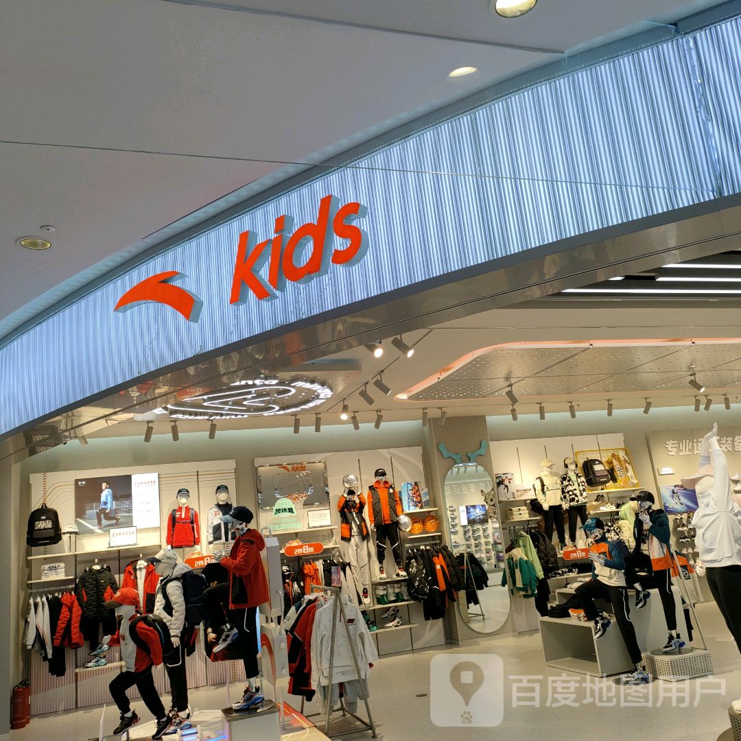 安踏KIDS(翰海海尚店)