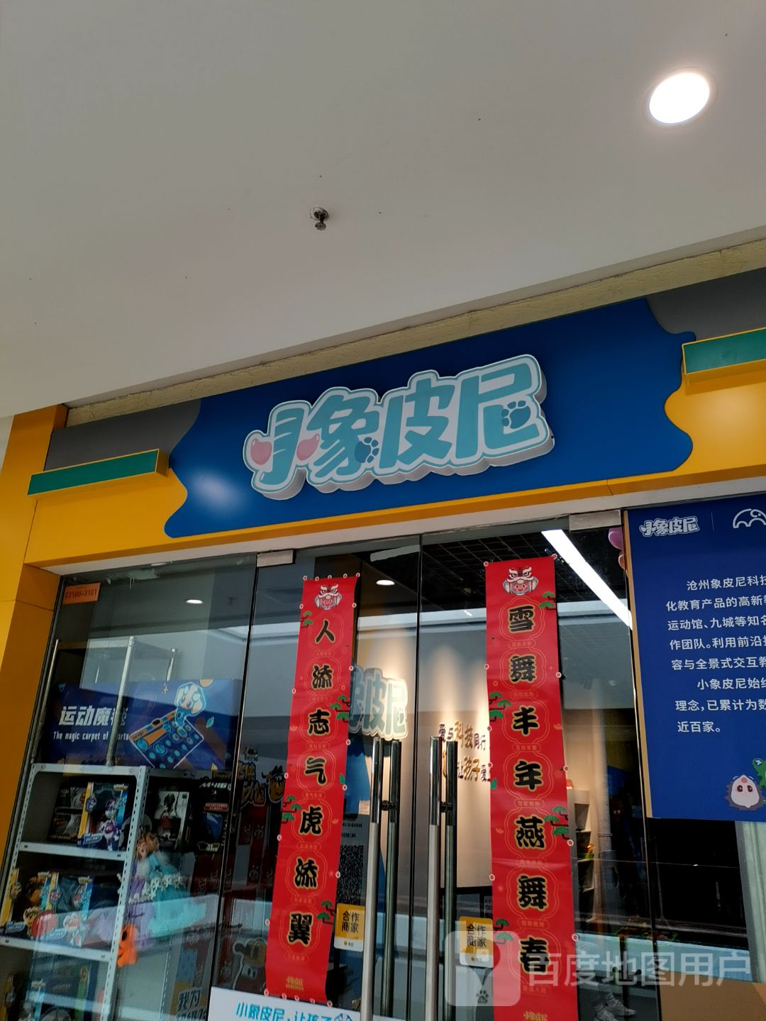 小象皮尼&超级飞侠未来运动馆