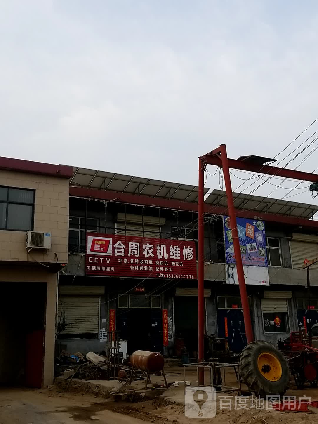 合周弄机维修