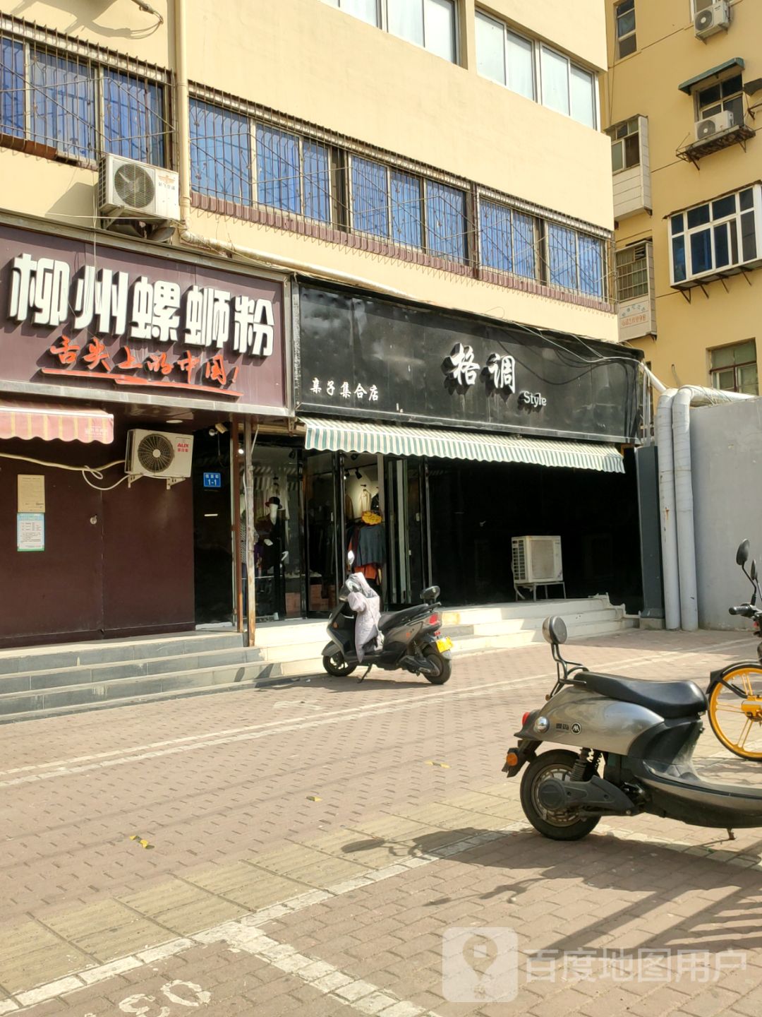 格调亲子集合店