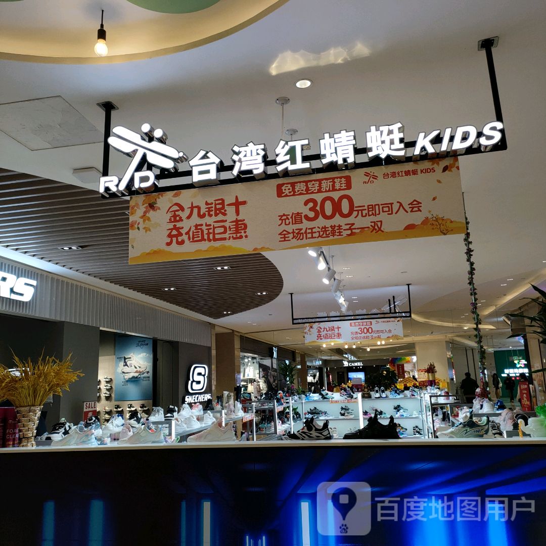 台湾红蜻蜓KIDS(盛华里购物中心店)