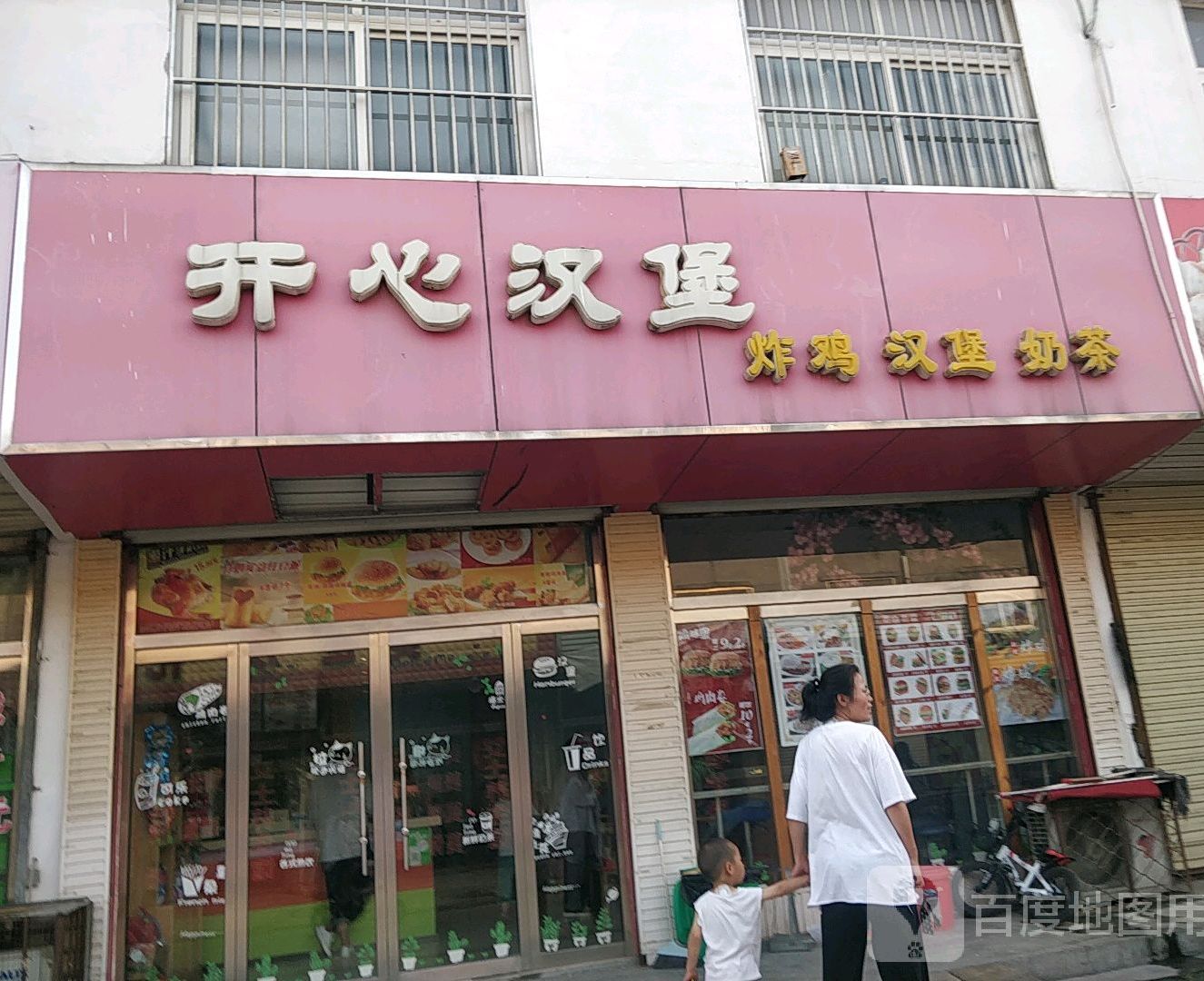 开心汉堡(宏海路店)