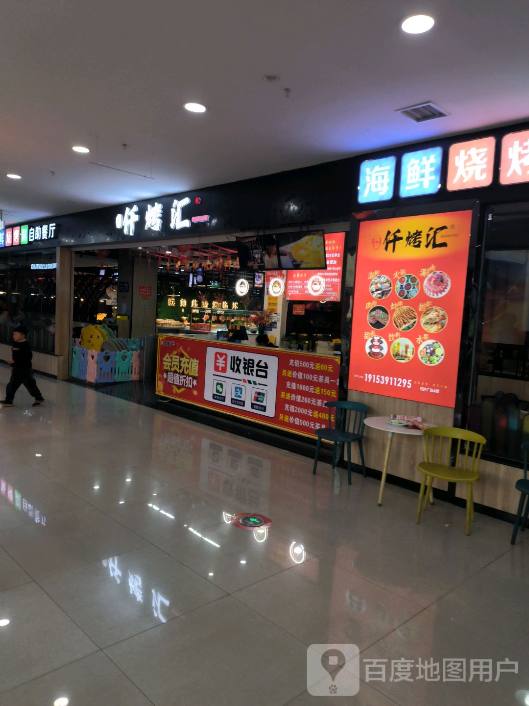 仟烤汇海鲜烧烤涮自助(临沭万达店)