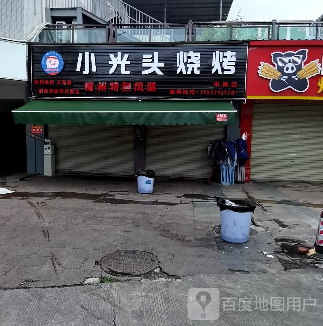 小光头烧烤(中心购物广场店)