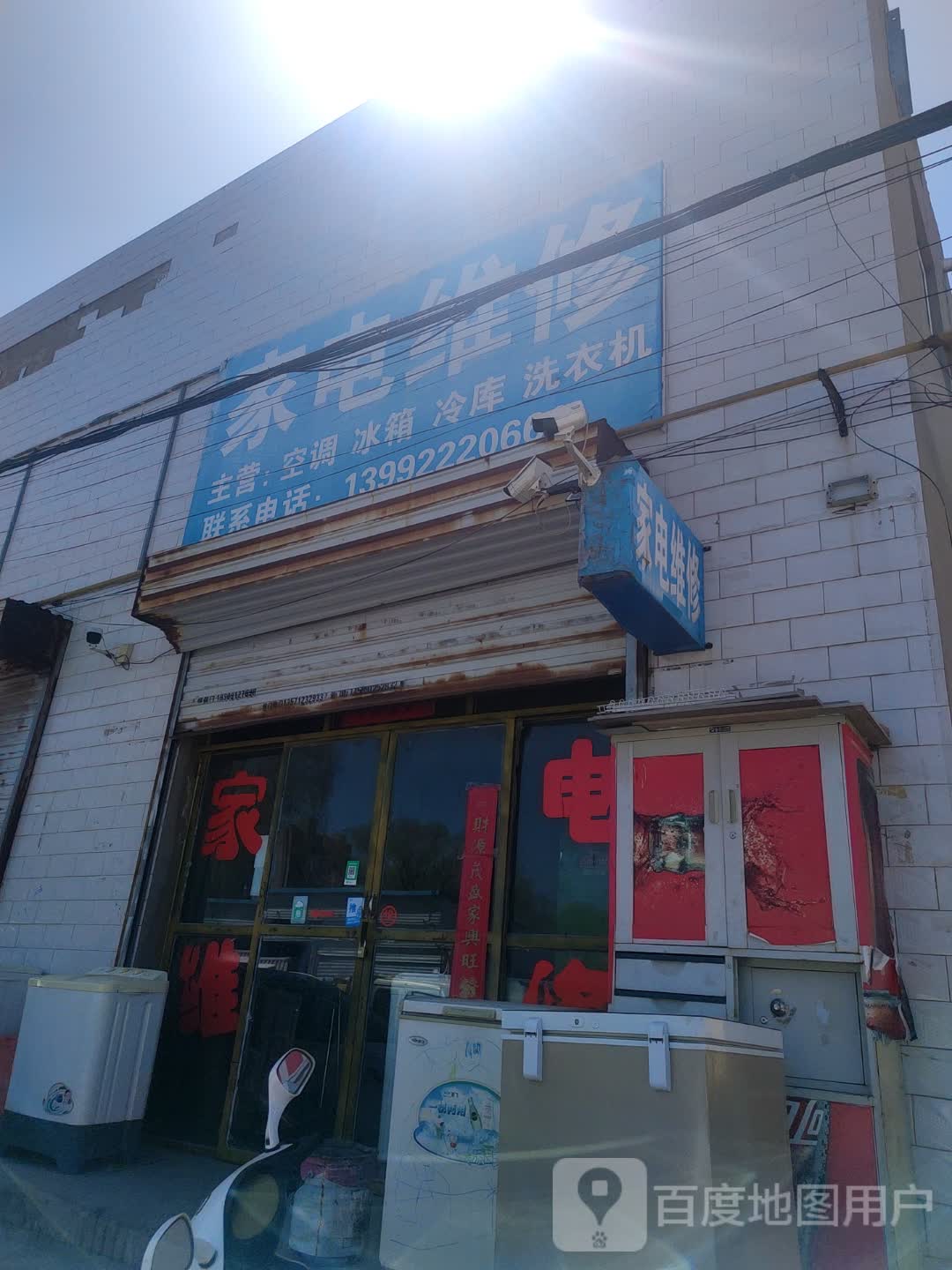 家电维修