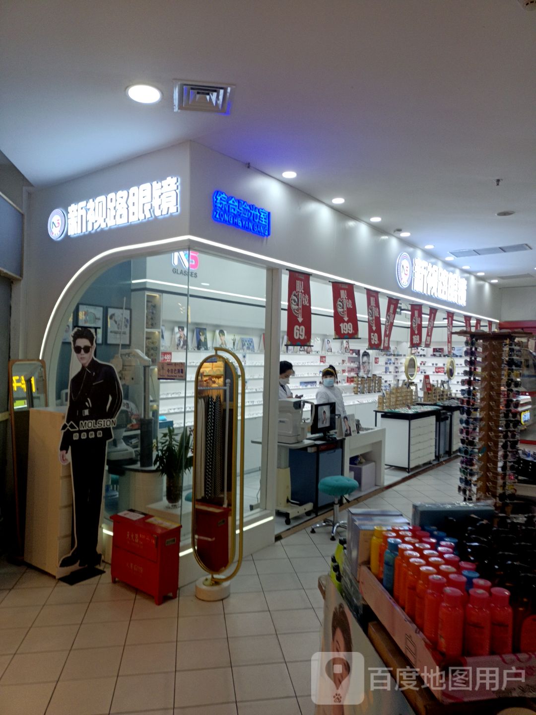 新世路眼镜(亿合城开发区店)