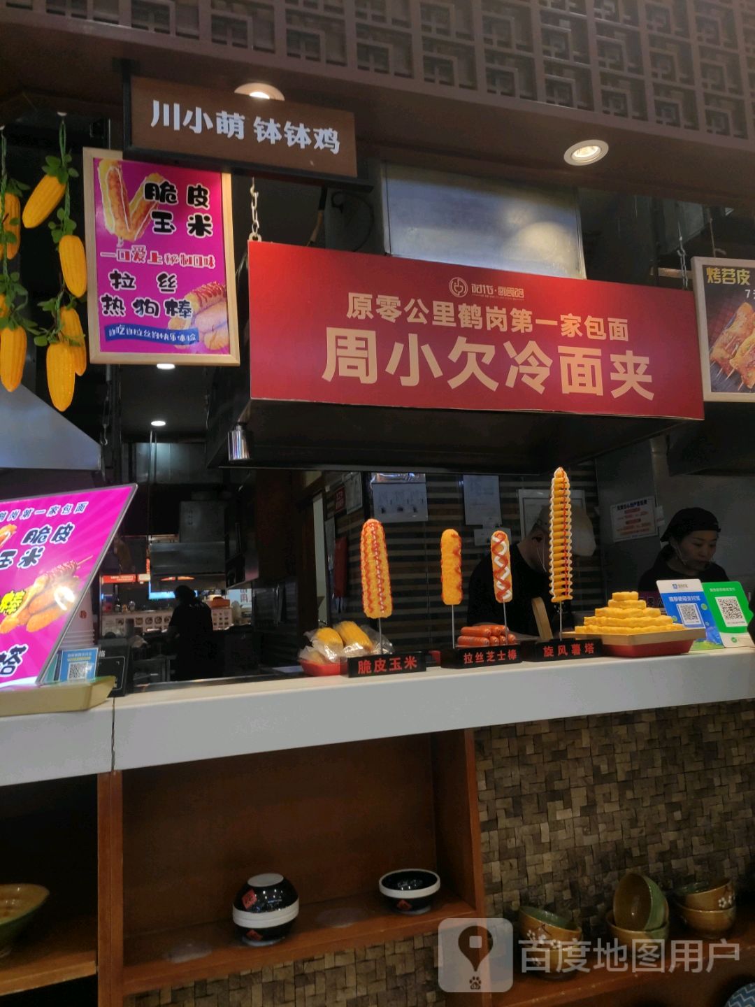 川小萌钵钵鸡(比优特时代广场鹤岗店)