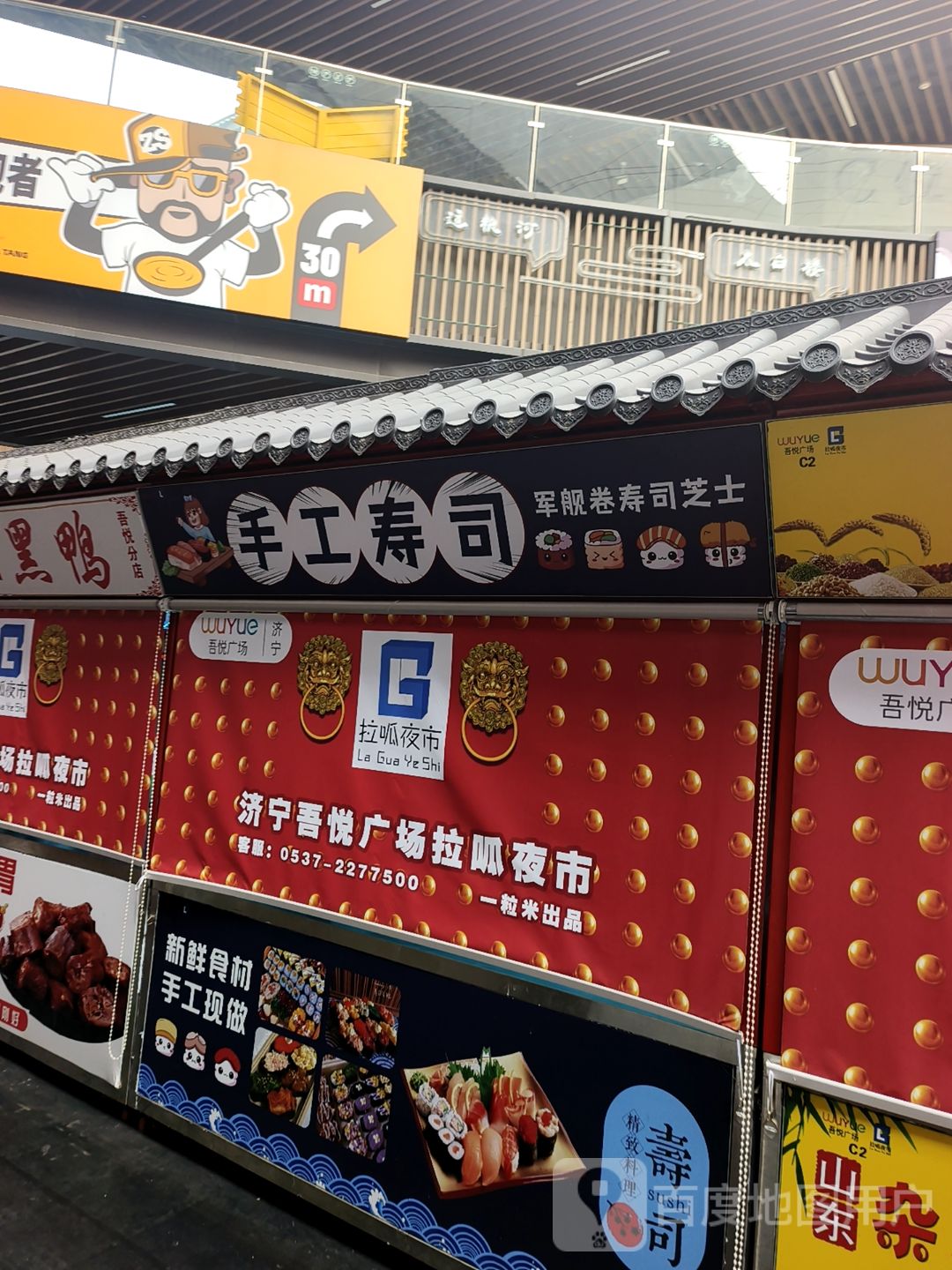 手工寿司关东煮(吾悦广场运河路店)