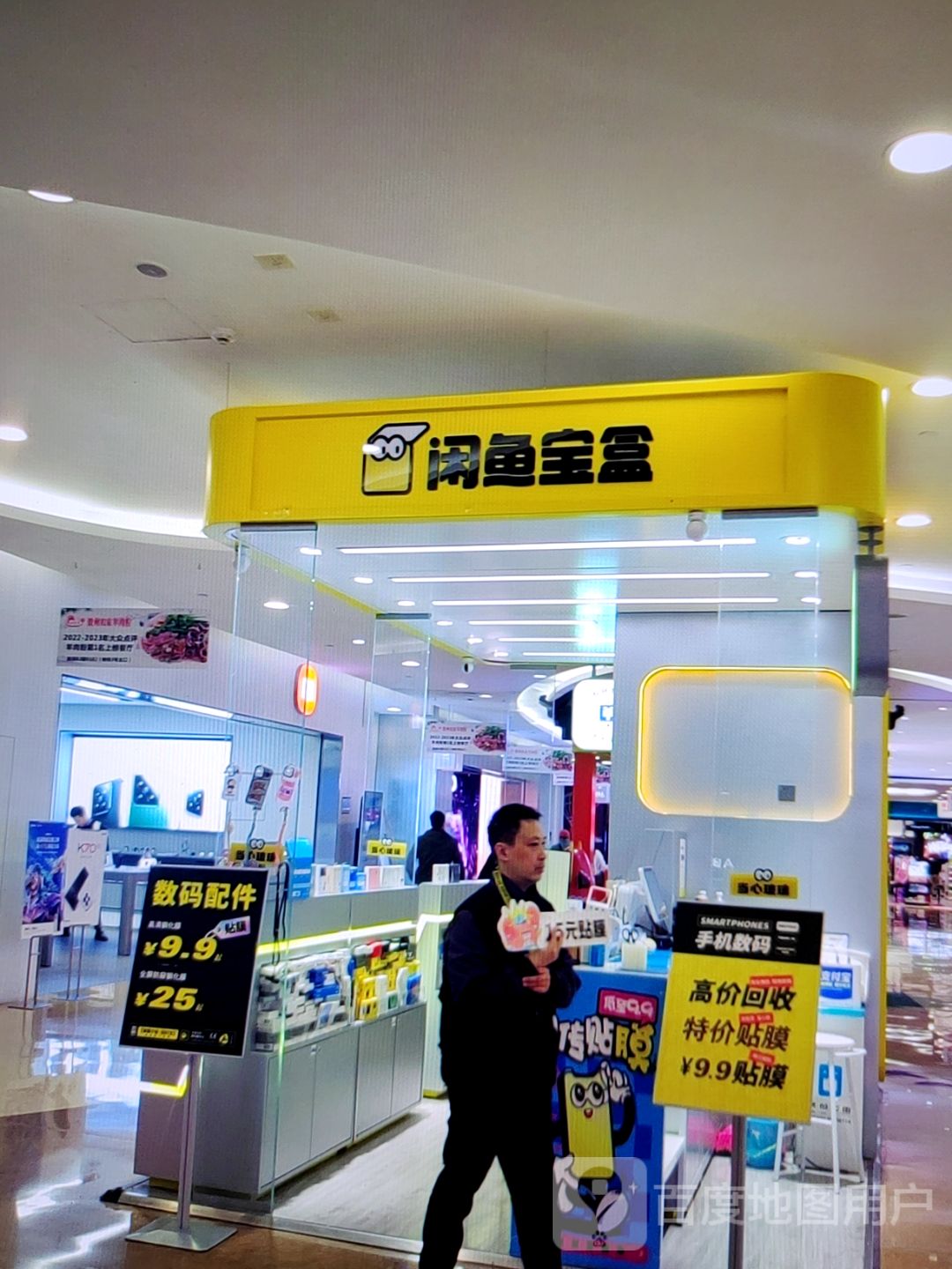 闲鱼宝盒