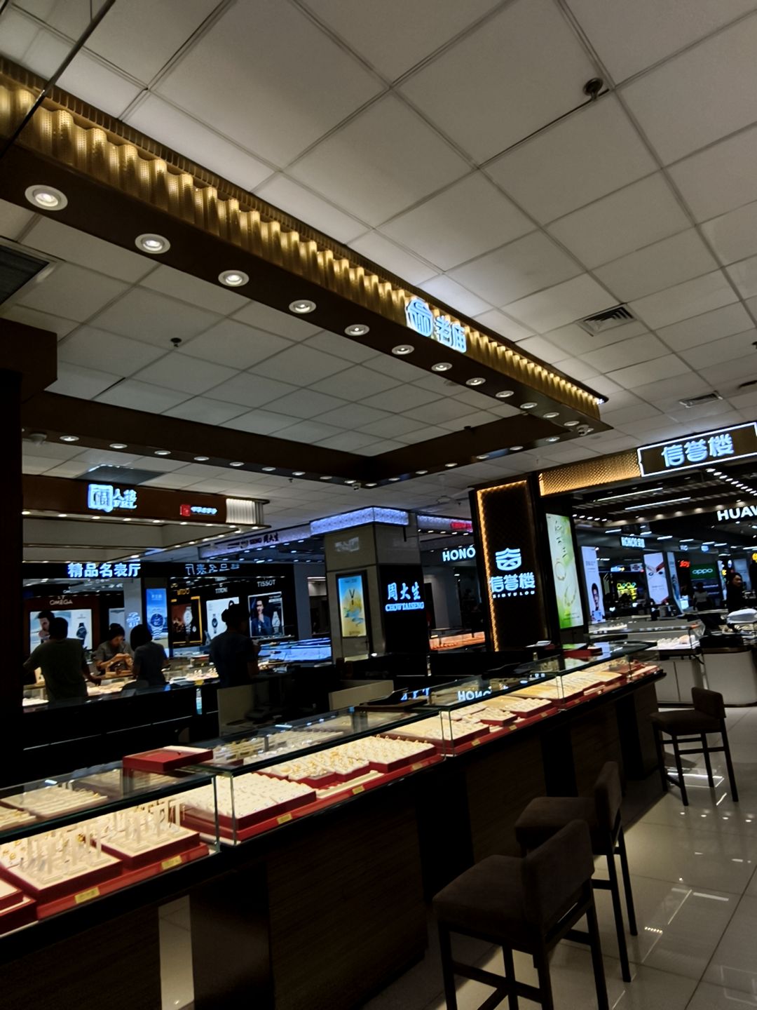 信誉楼珠宝(惠民店)