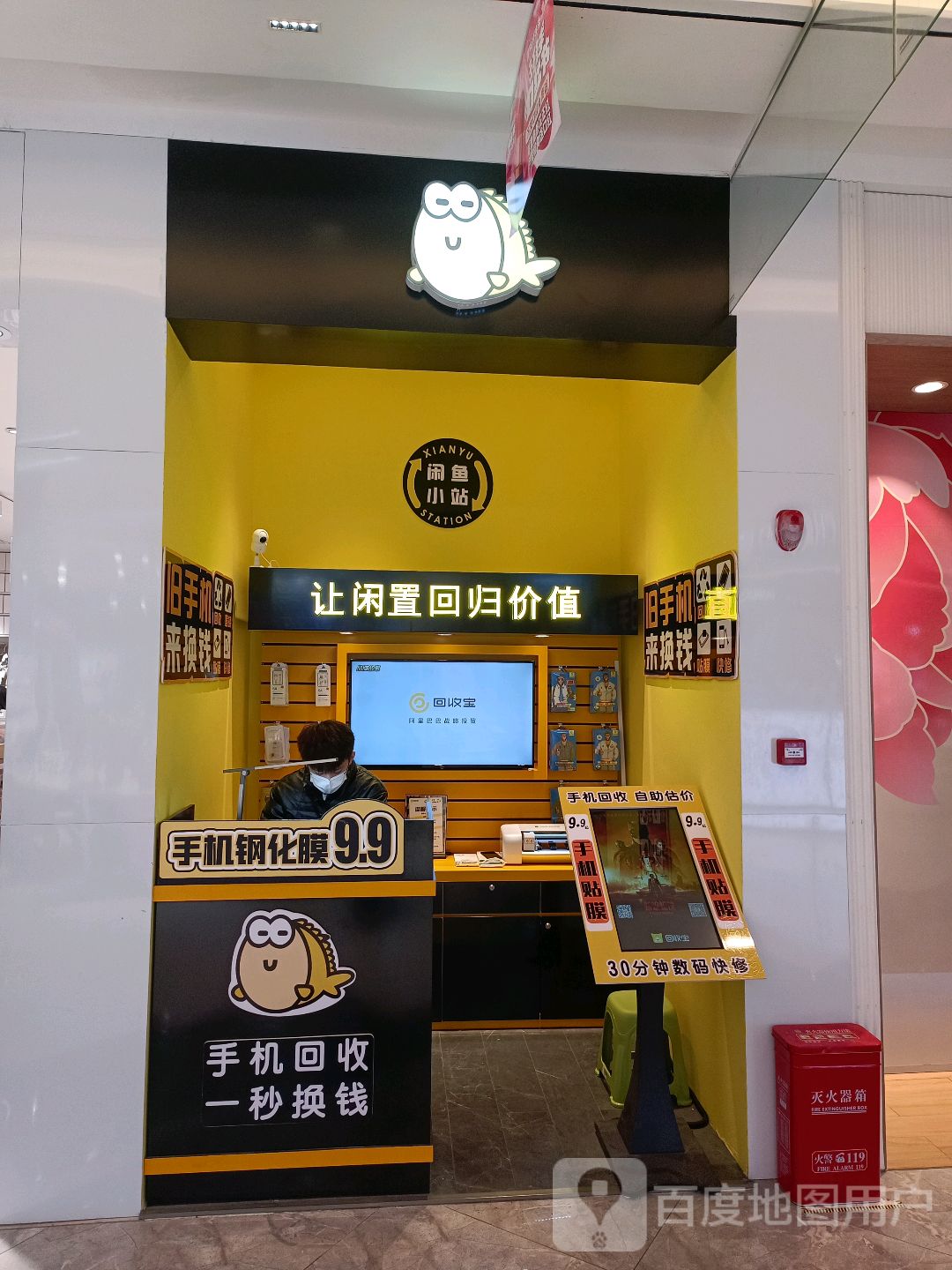 闲鱼小站