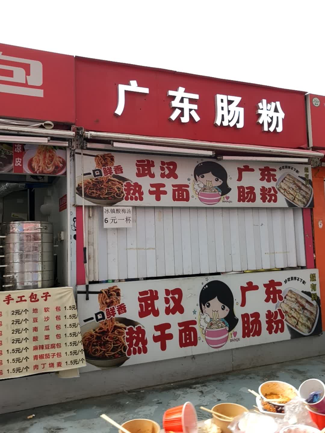 肠粉(中贸广场店)
