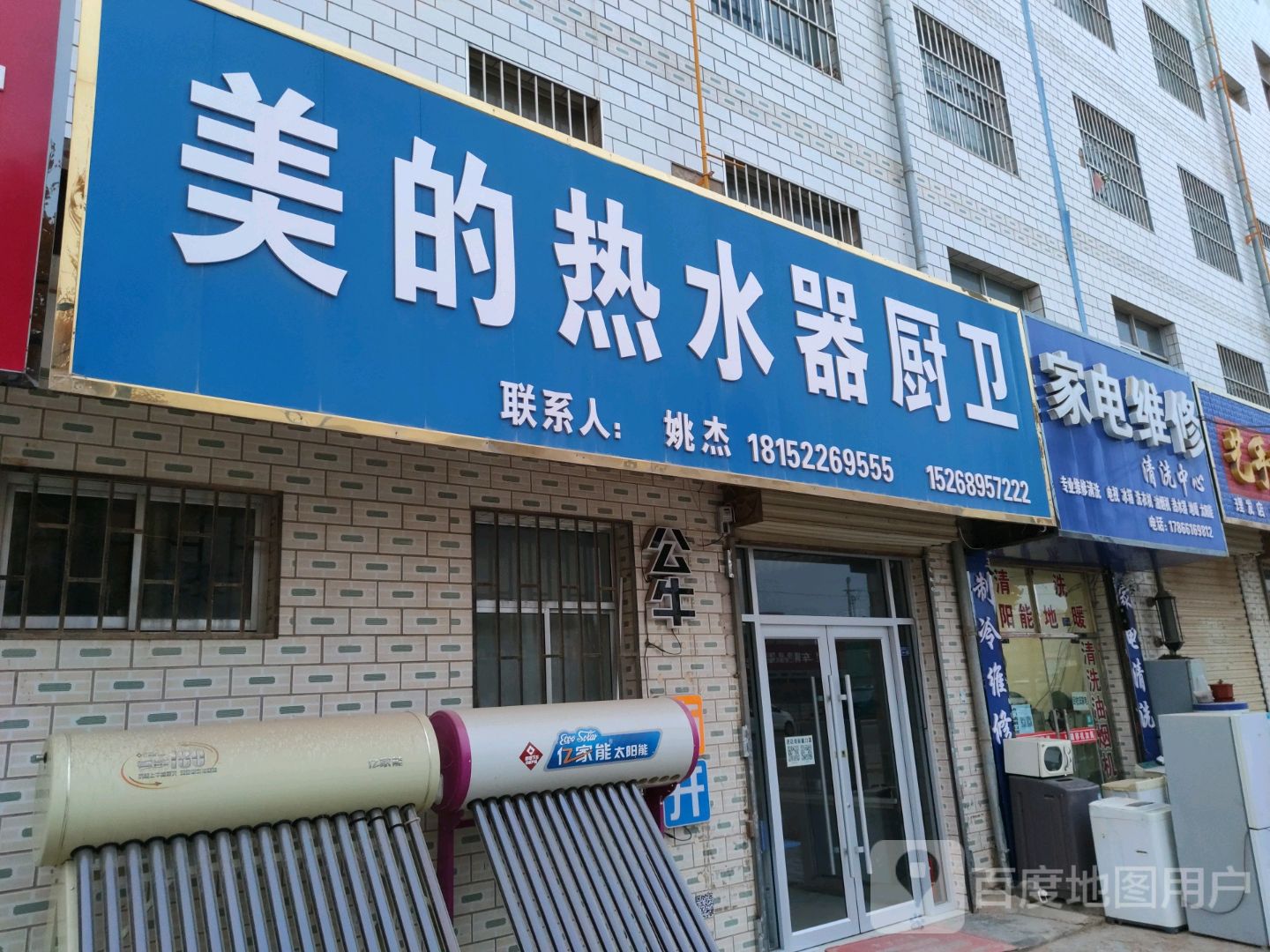 家电维修清洗中心