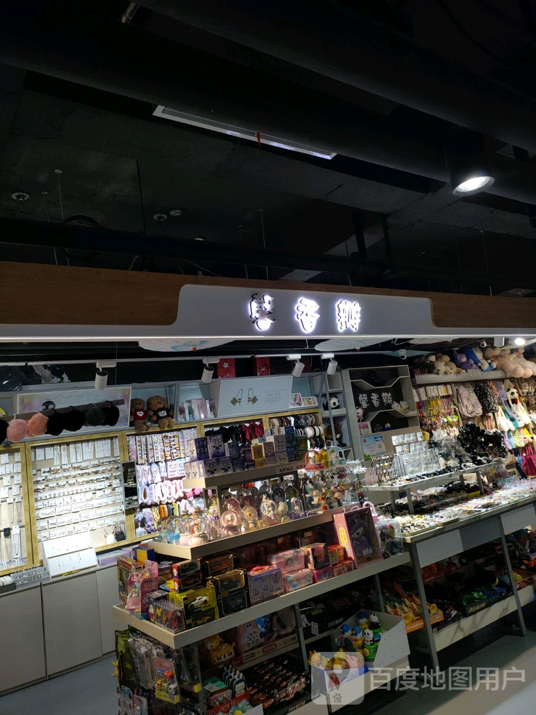 中牟县馨香瓣饰品(天泽城店)