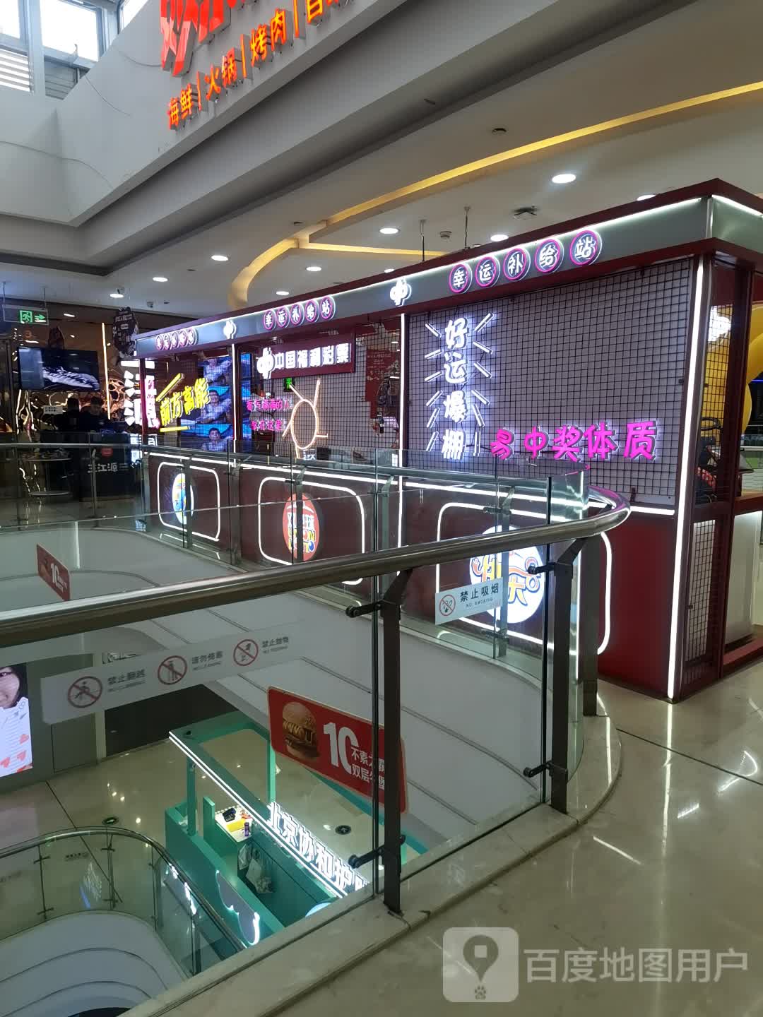 中国福利彩票(万达广场呼和浩特店)