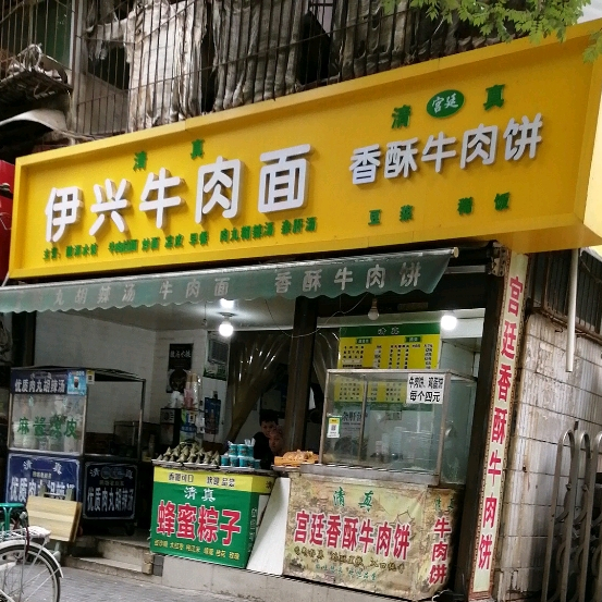 马氏清真宫廷香酥牛肉饼(更新街店)