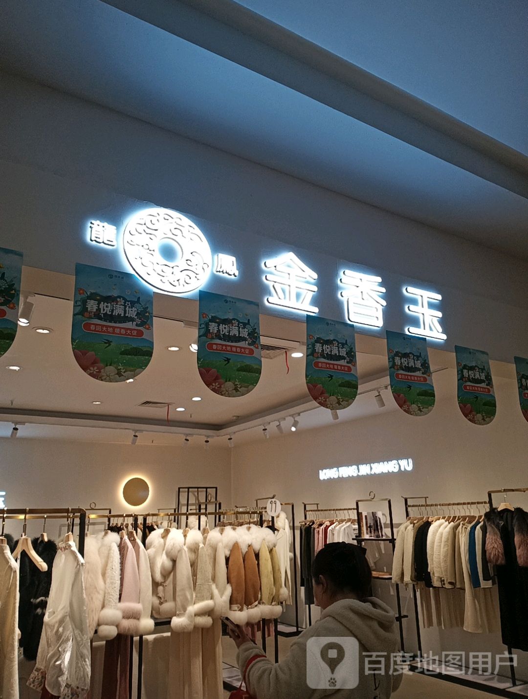 新密市金香玉(金博大购物中心店)