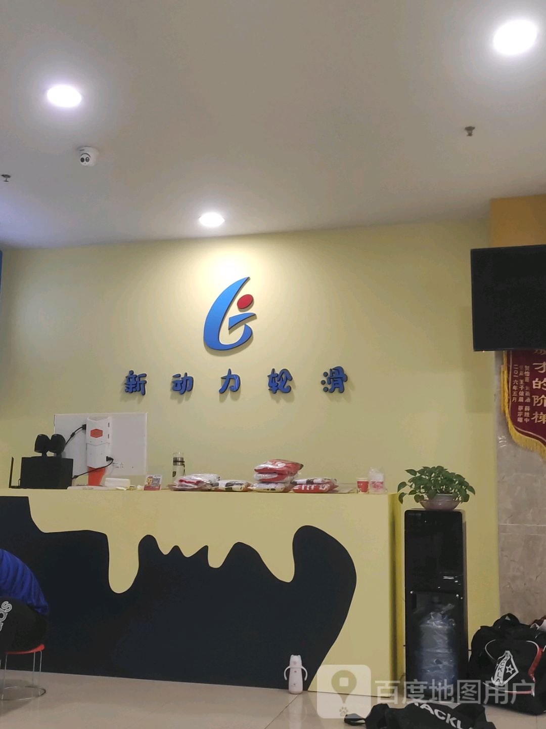 邹平新动力轮滑俱乐部(淄博商厦会仙二路店)