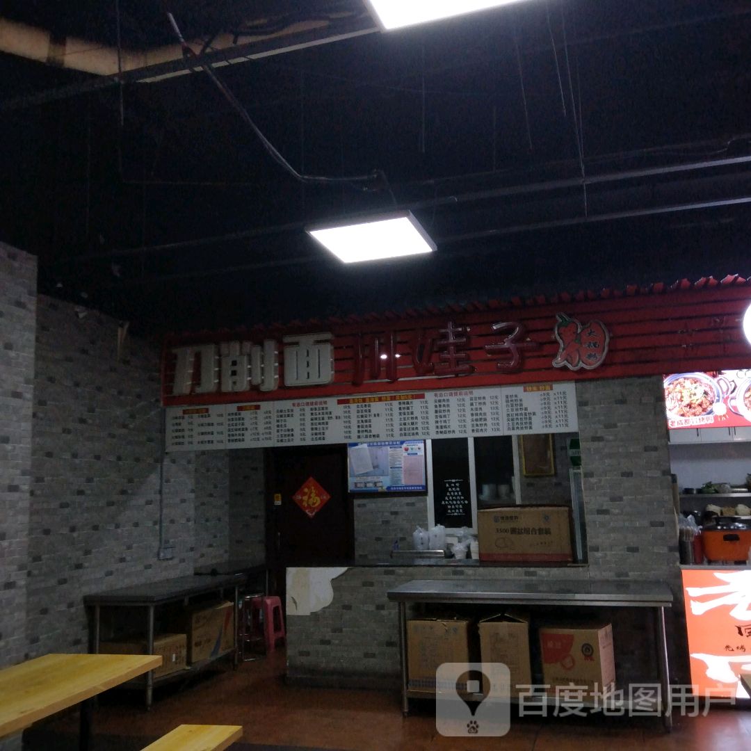 川娃子(滨河新天地商业广场店)
