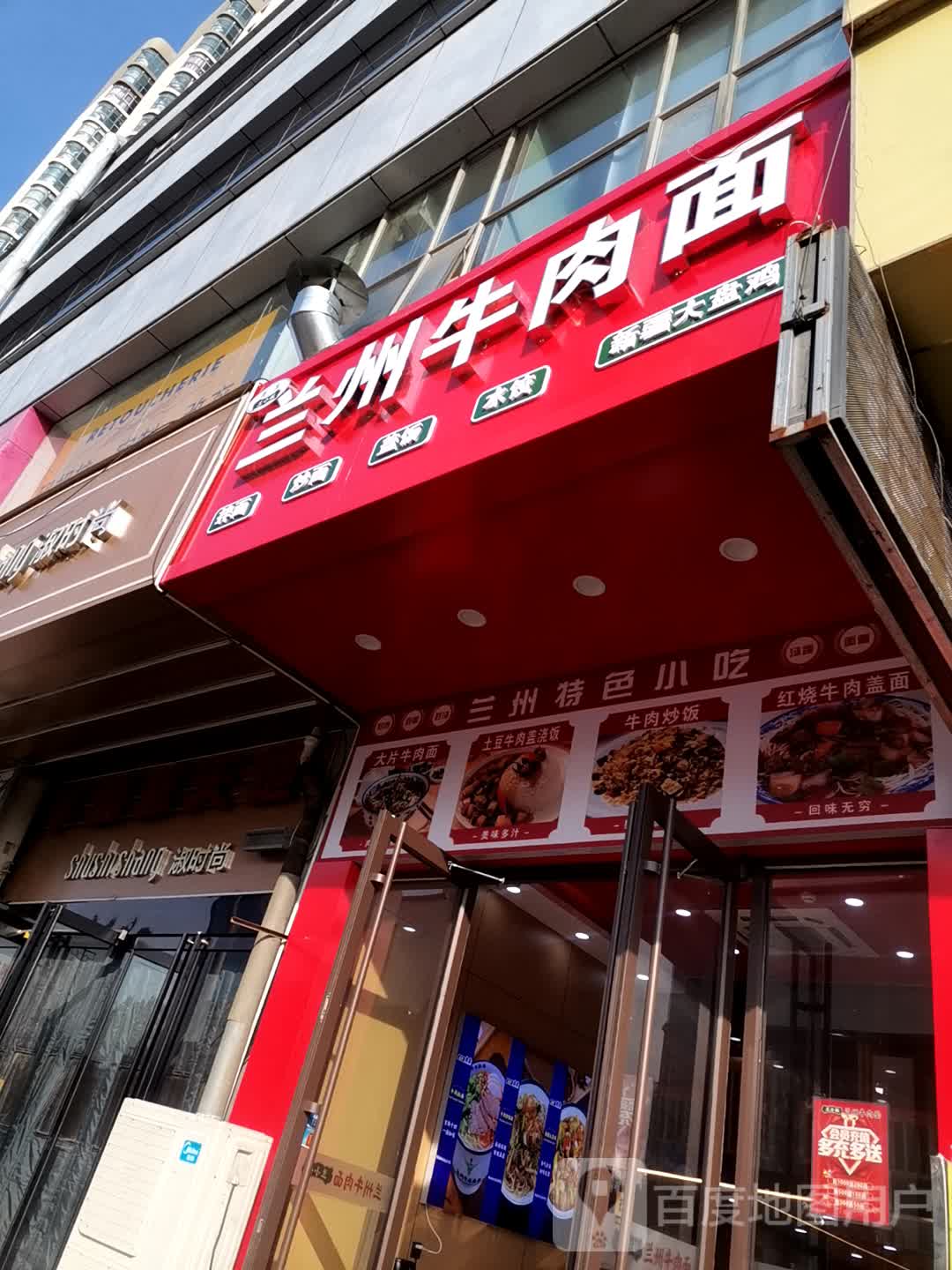 清真兰州牛肉面(华林新天地店)