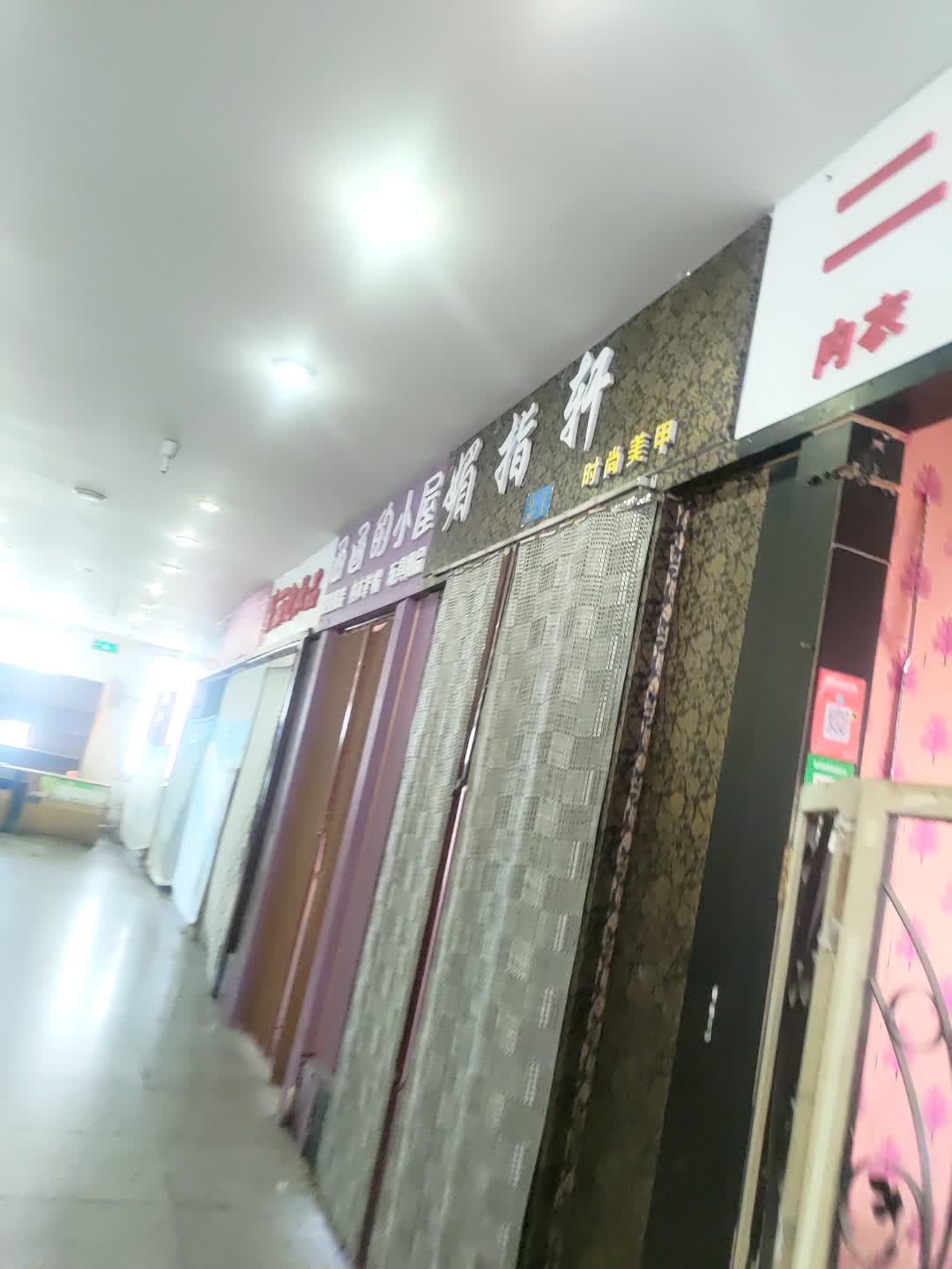媚指轩(轻工批发商场昌邑店)