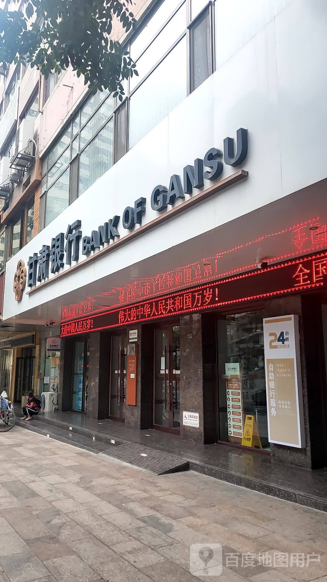 甘肃省行(兰州市甘南路支行)