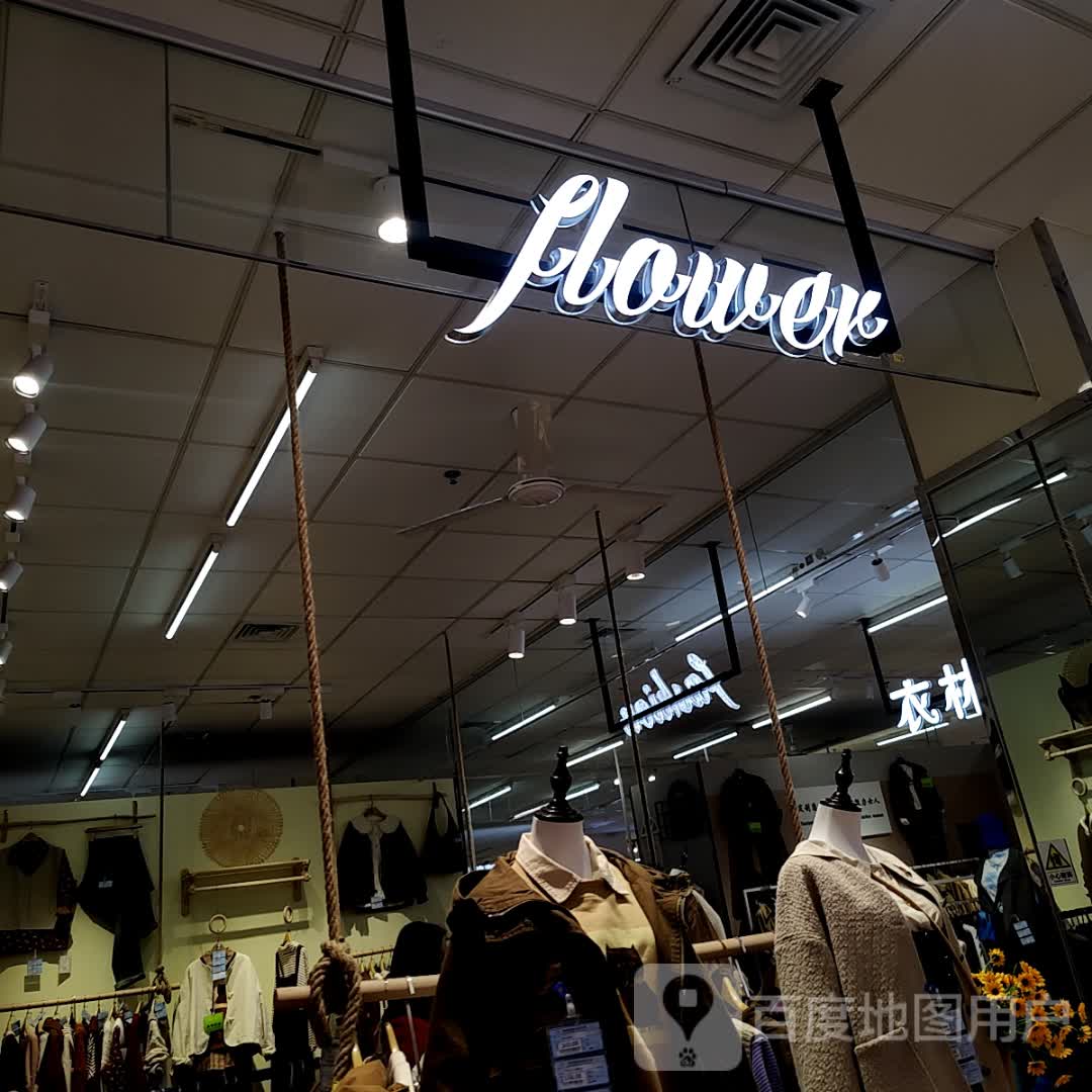 flower(惠民信誉楼百货店)