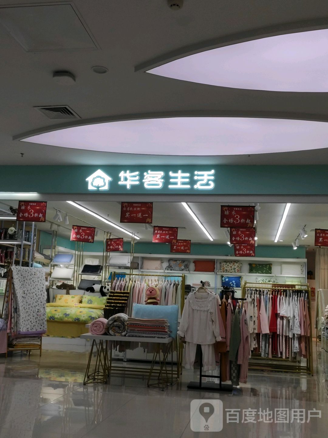 华客生活(公园北路吾悦广场店)