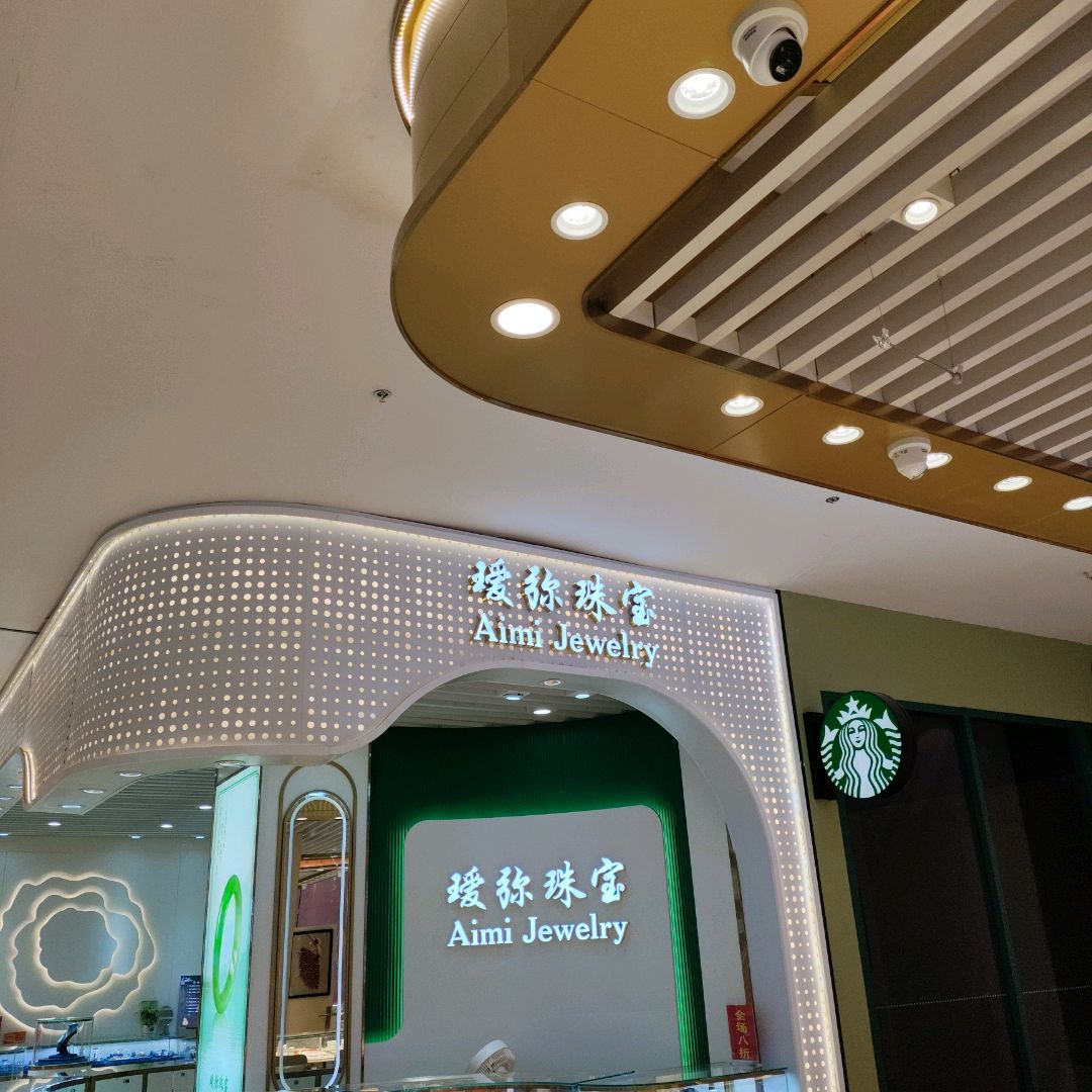 瑷弥珠宝(北国商城阳泉店)