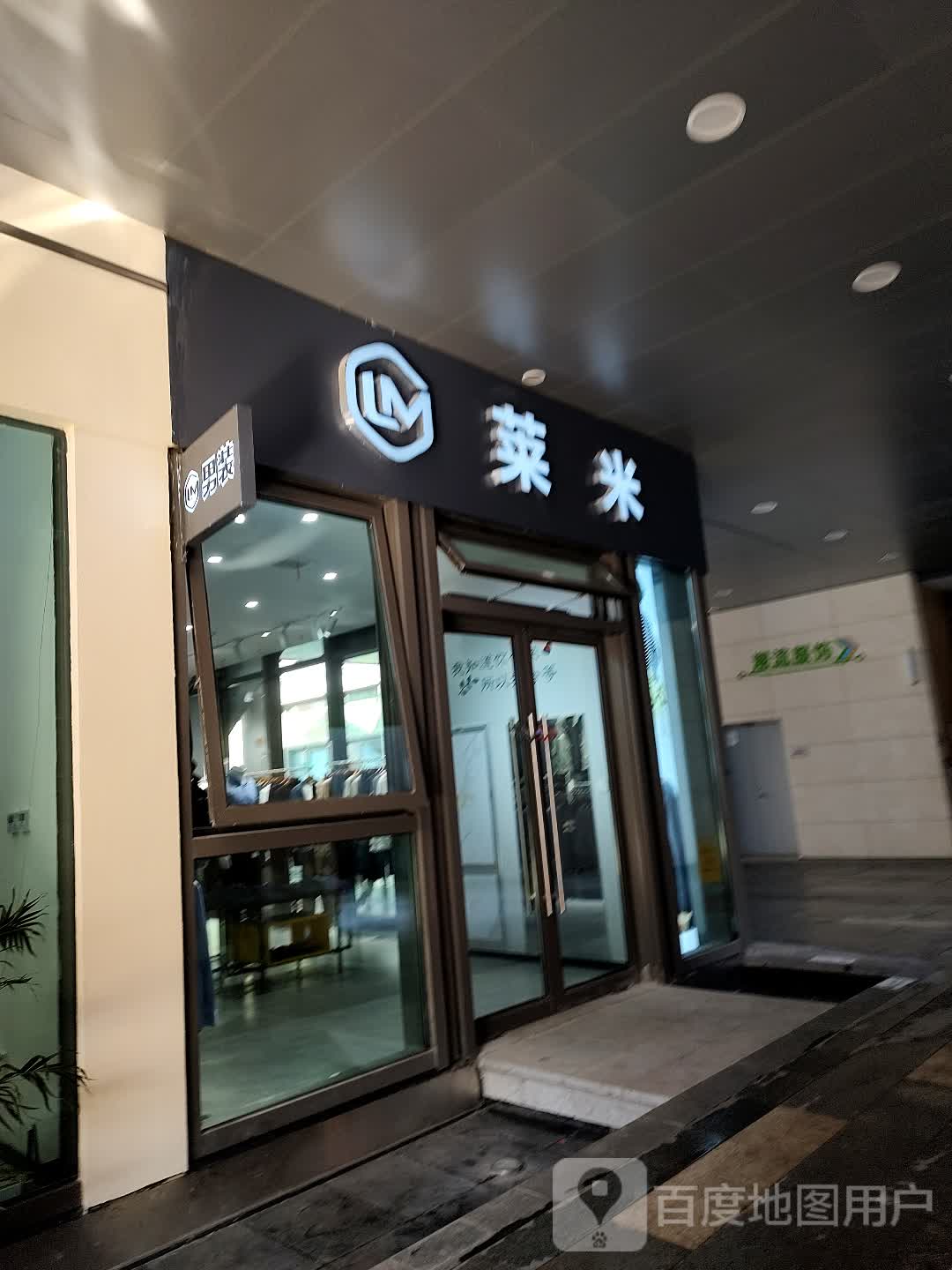 莱米