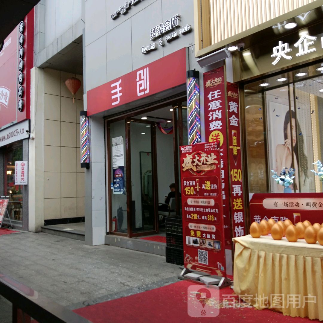手创(森林中心城店)