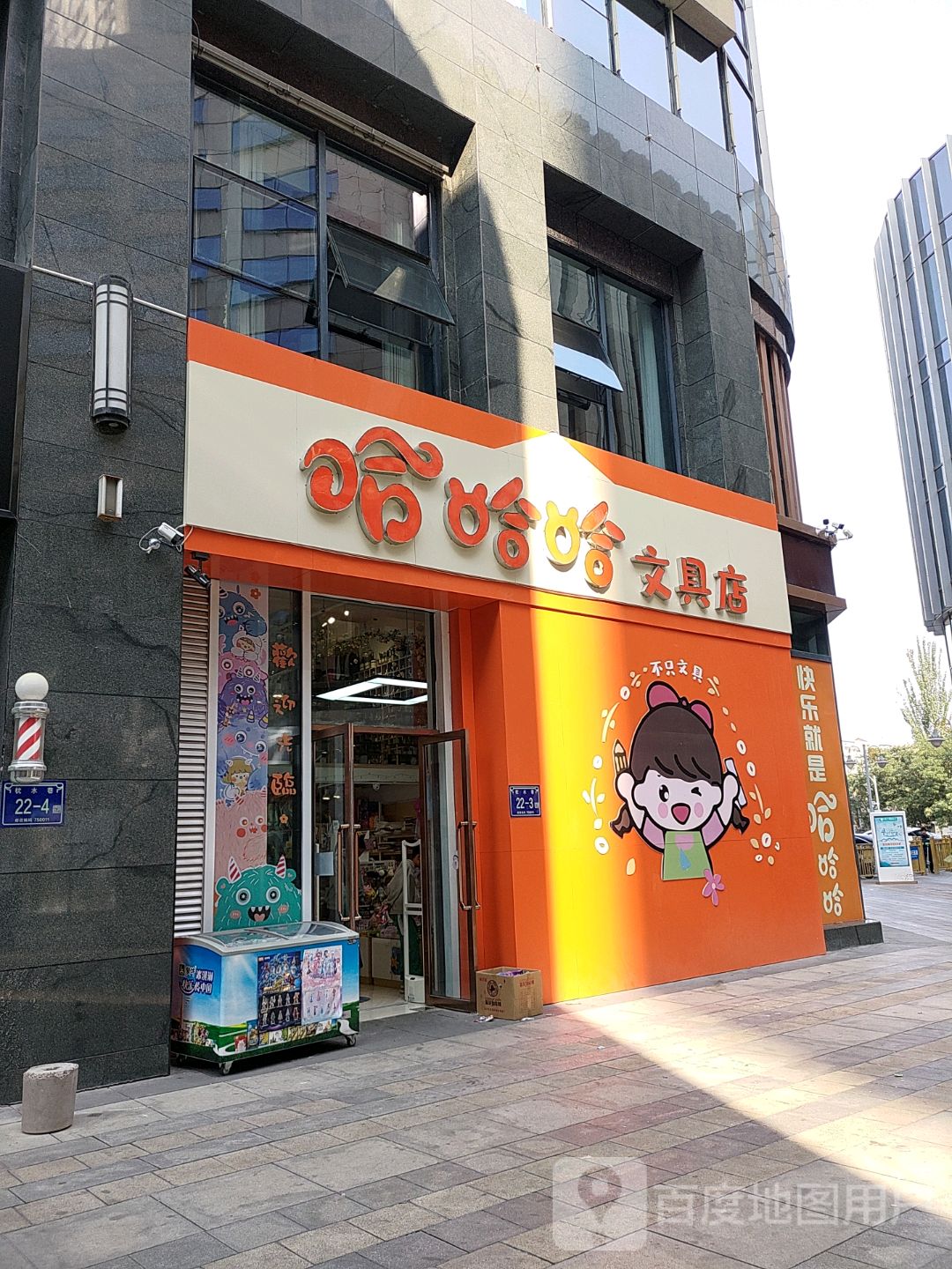 哈哈文具店