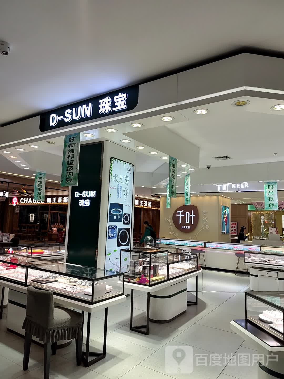 D-SUN珠宝(介休鼎尚时代广场店)
