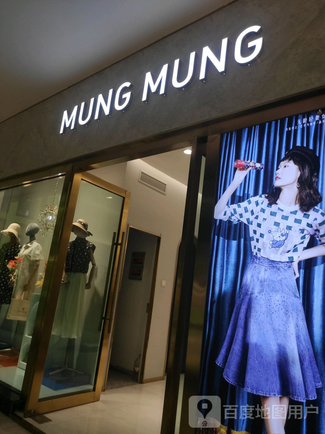 MUNG MUNG(富康购物中心店)