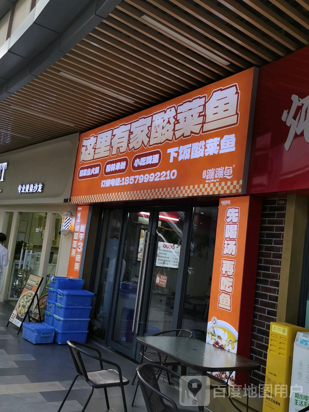 这里有家酸菜鱼