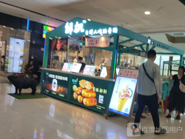 鲜枫·香肠(玉林万达店)