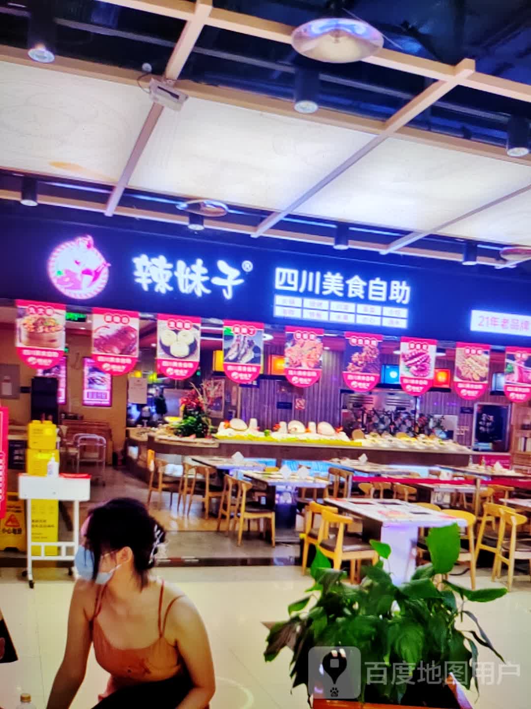 阝子四禺妹川辣美食自助(君临广场店)