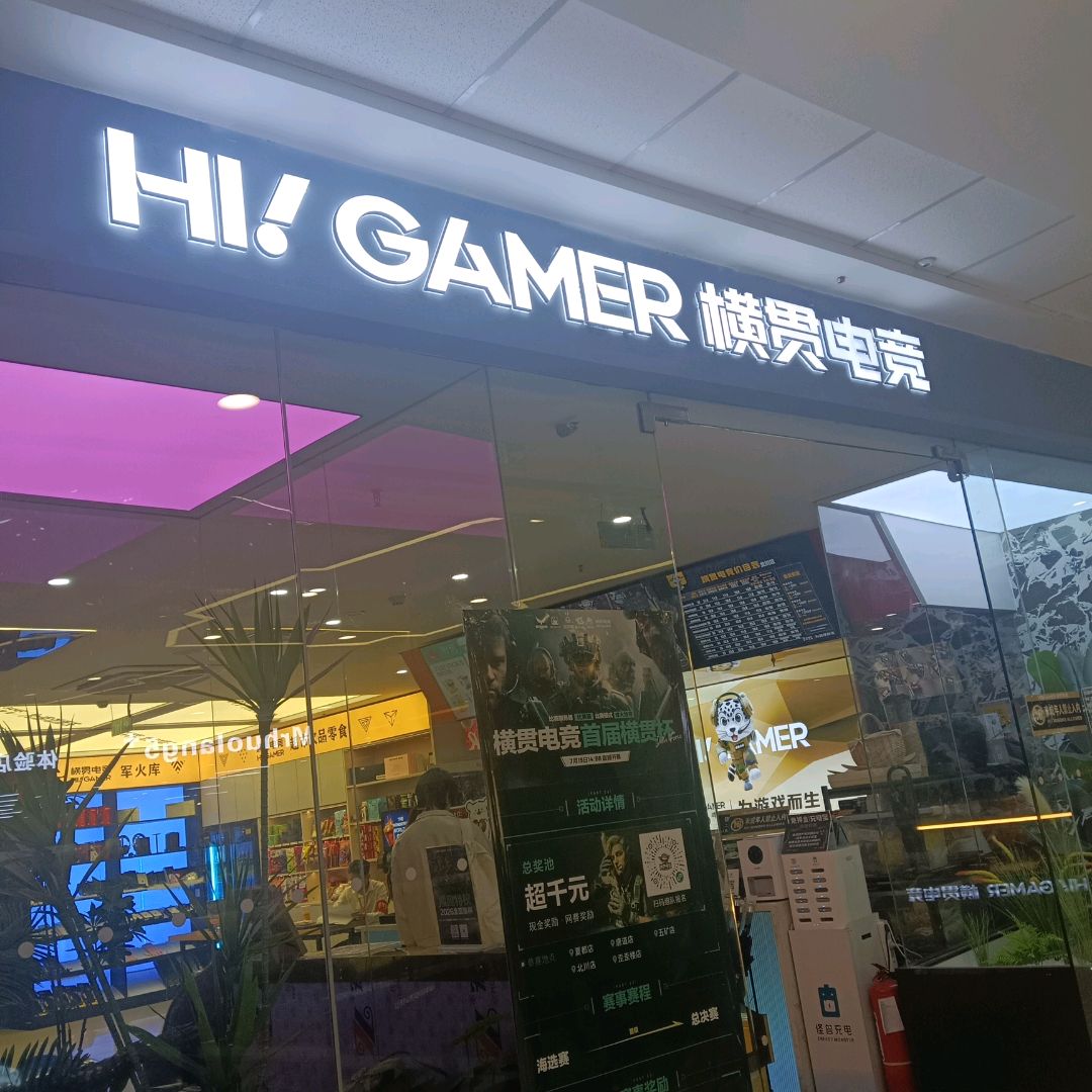 横贯电竞(北川万达大学城店)
