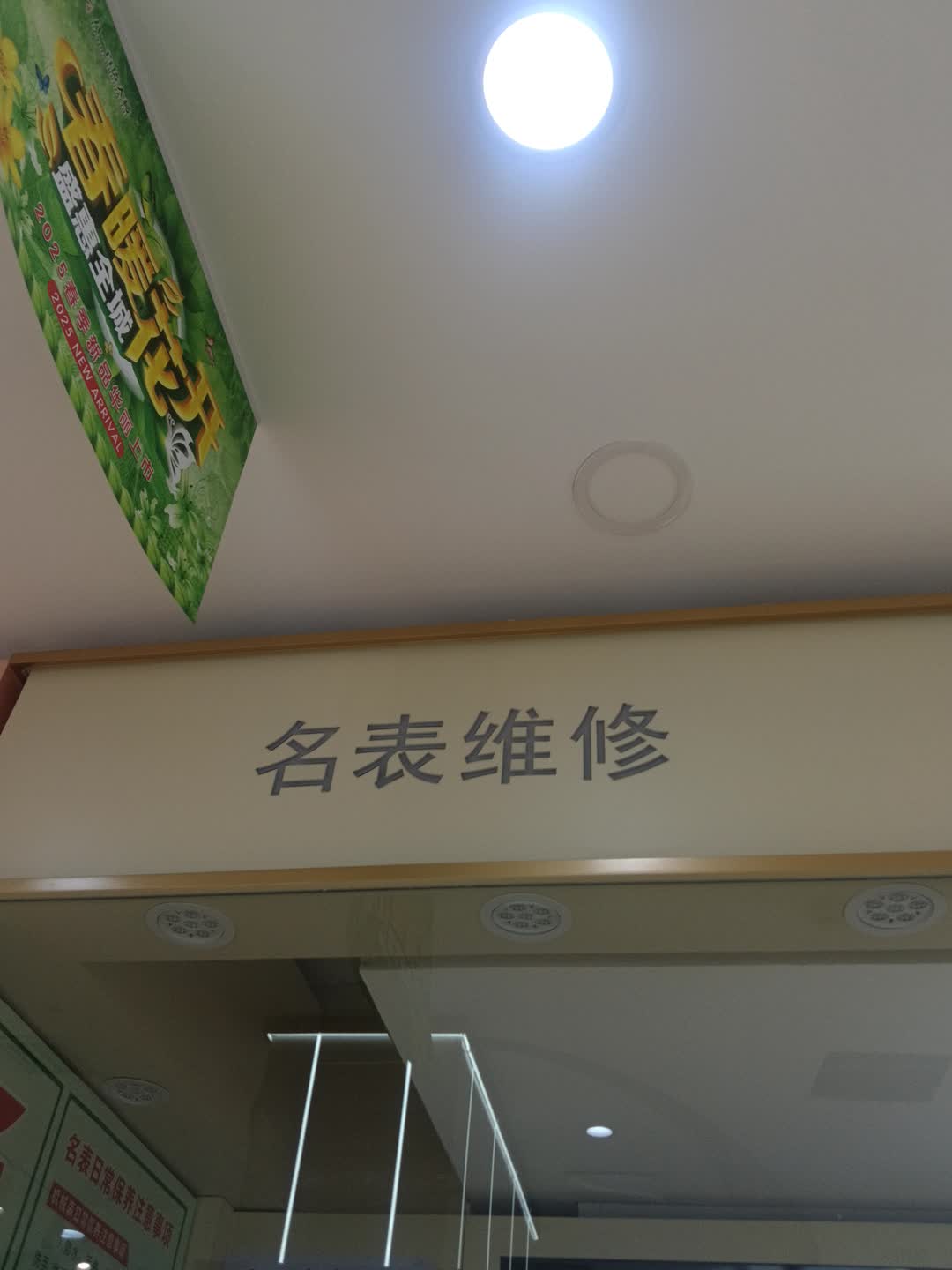 名表维修(八一百货大楼英雄中路店)