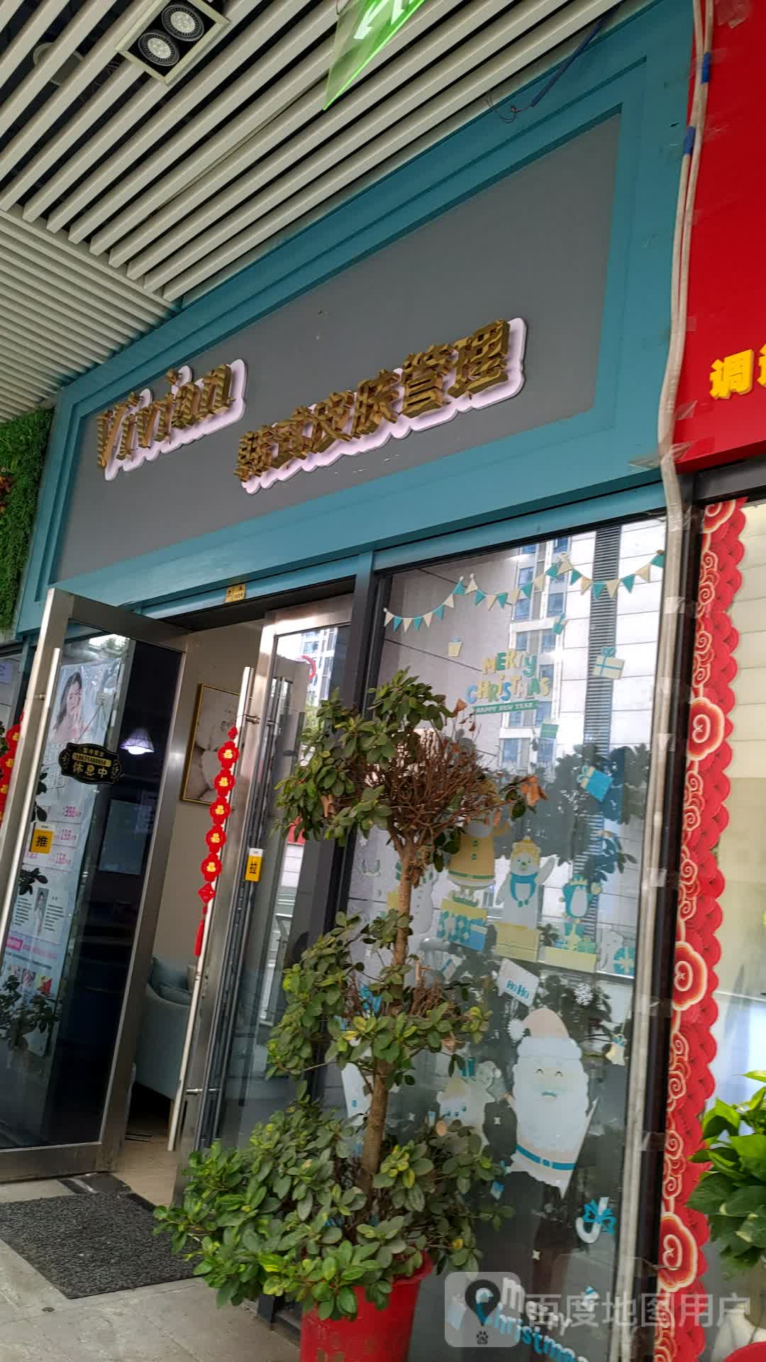 Vivian韩式皮肤管理店