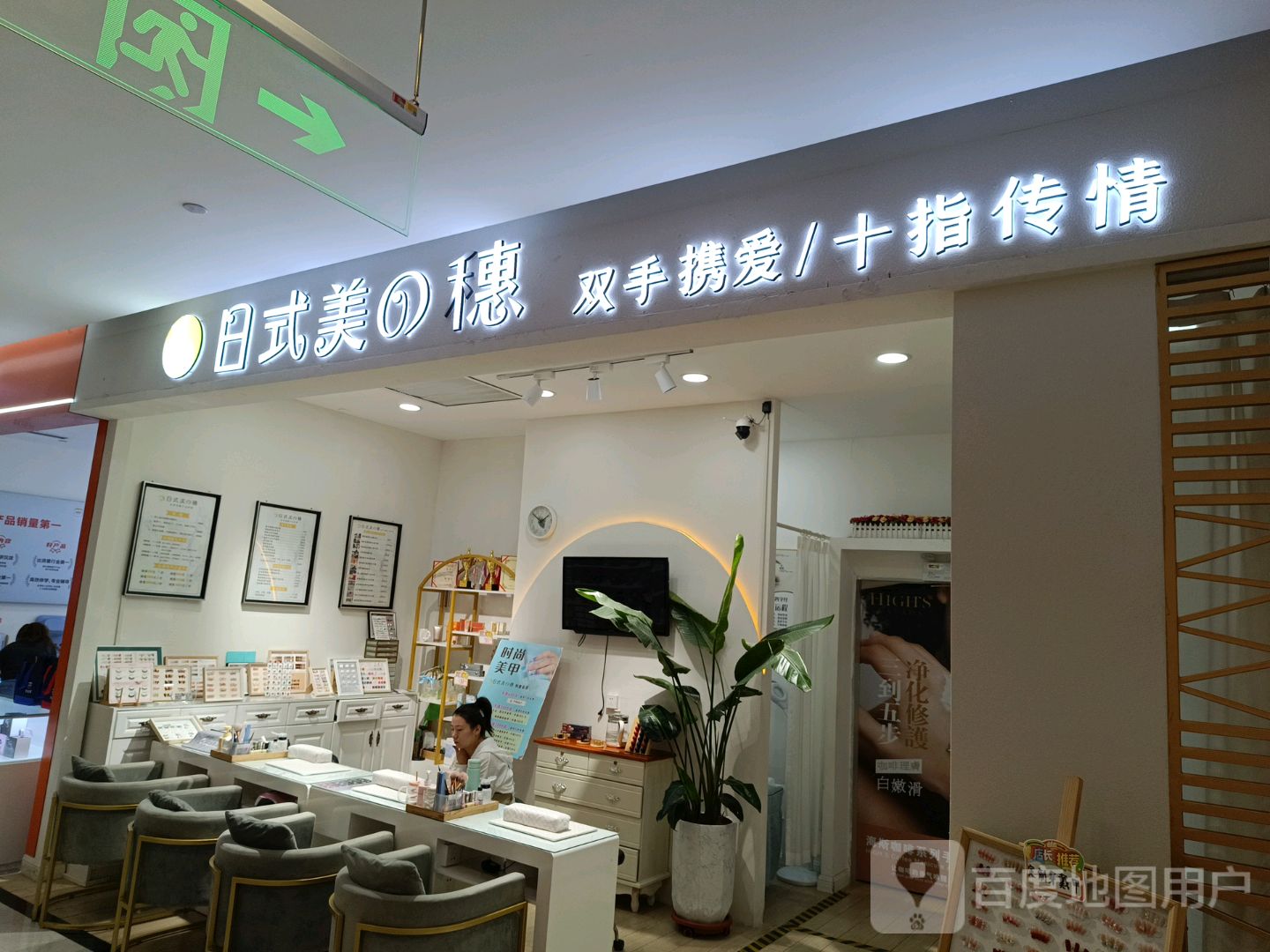 日式美的穗(南阳摩根新田360广场店)