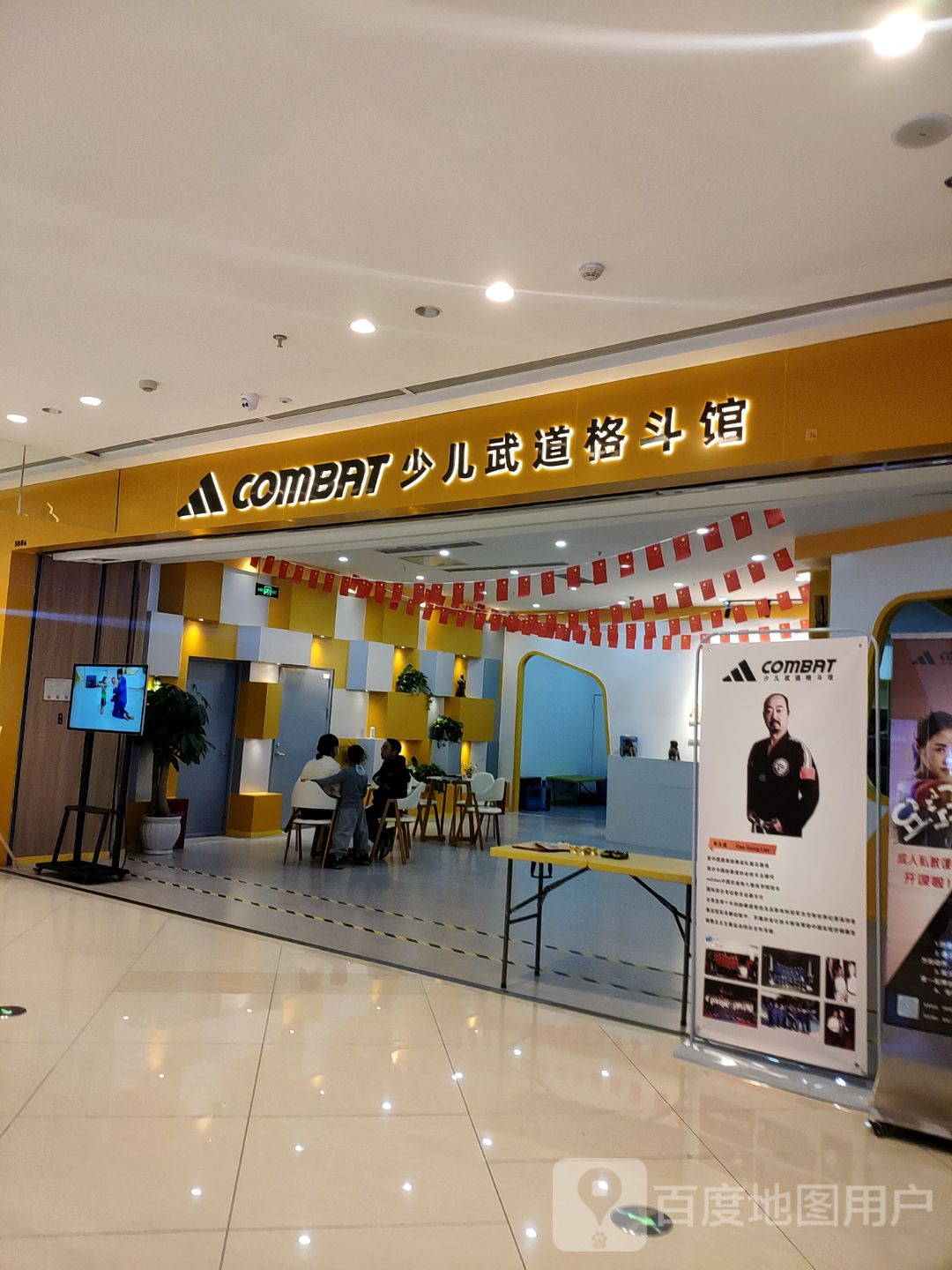 少儿武道格斗馆(吾悦广场遵义店)