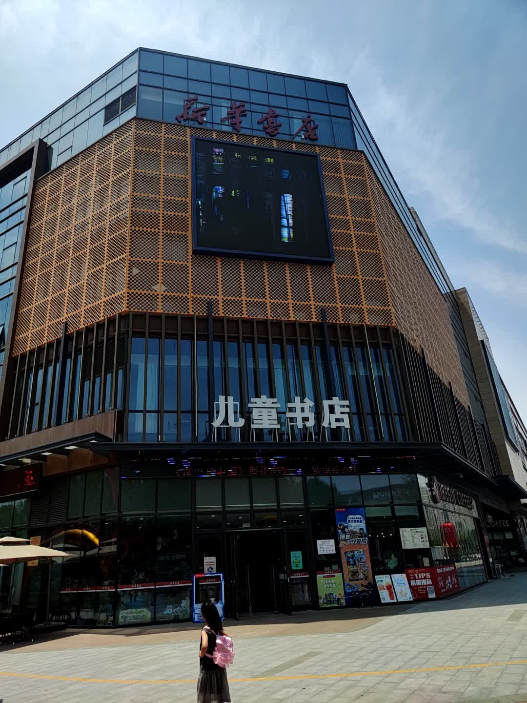儿童书店(吾悦广场滕州店)