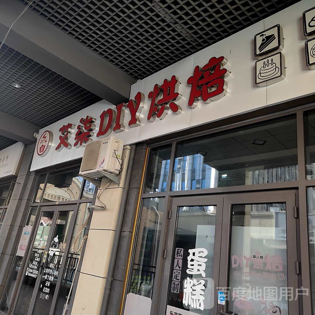 艾柒DIY烘焙生日蛋糕·冰淇淋·动物奶油(万达广场店)