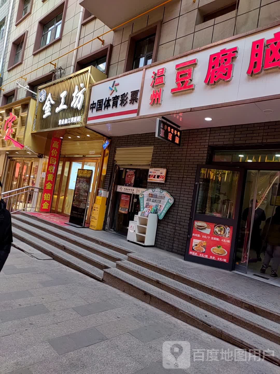 传禧金工坊(水井巷店)