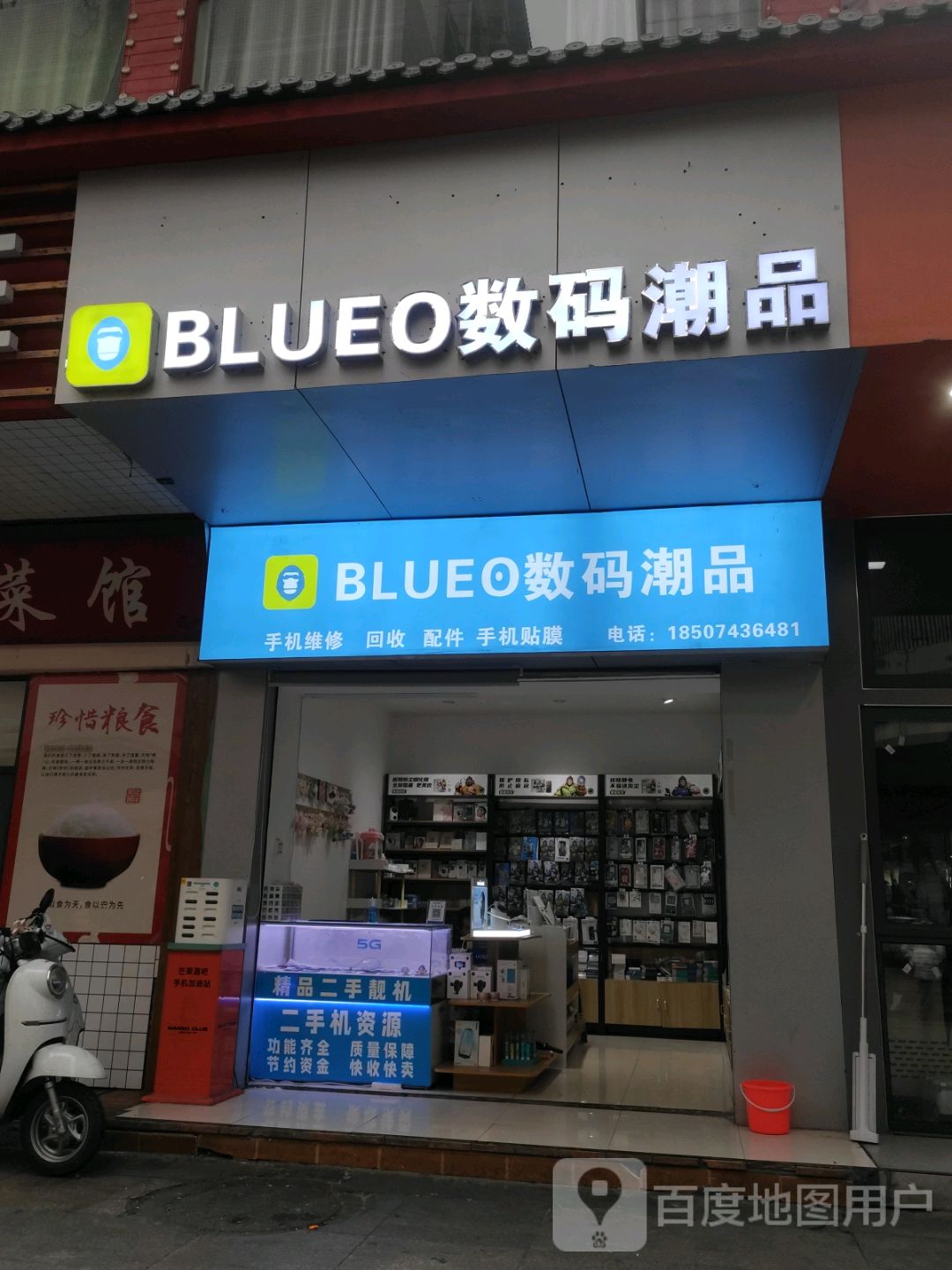 BLUEO数码潮品(武陵东路店)